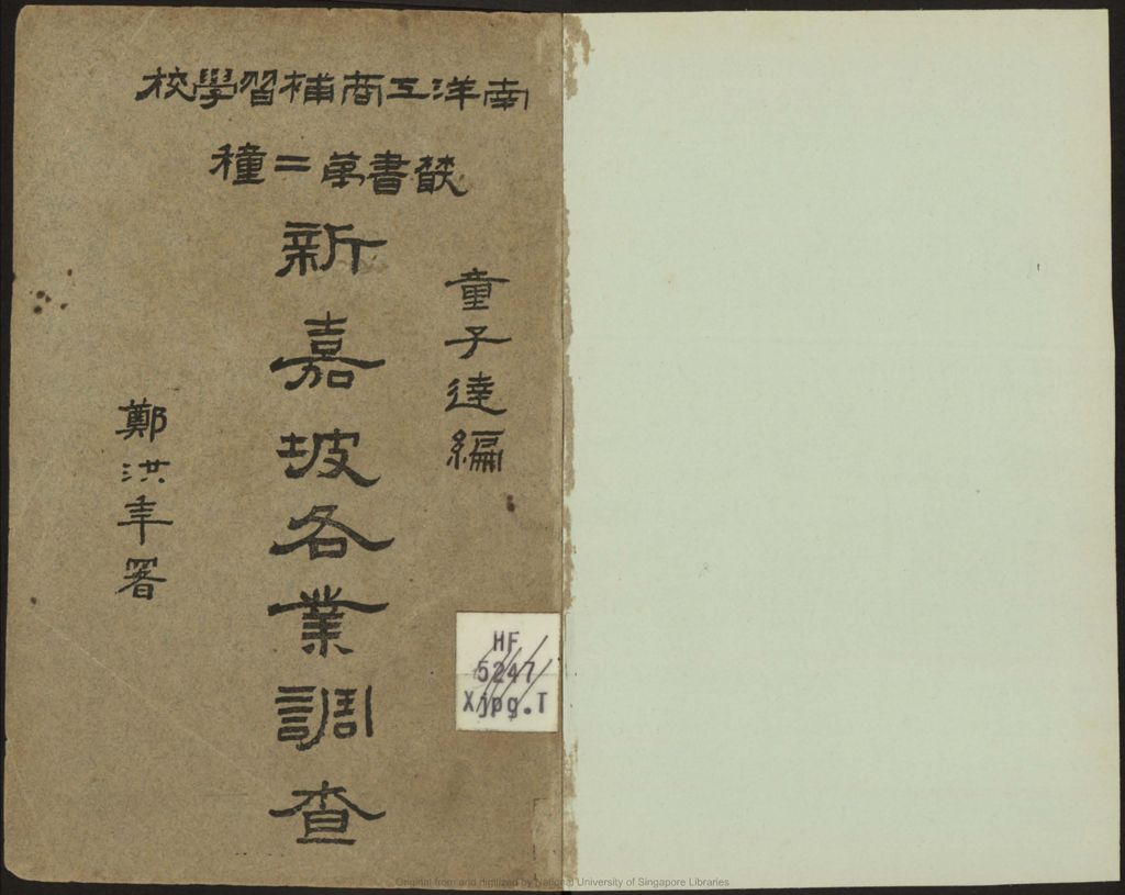 Miniature of 新嘉坡各业调查