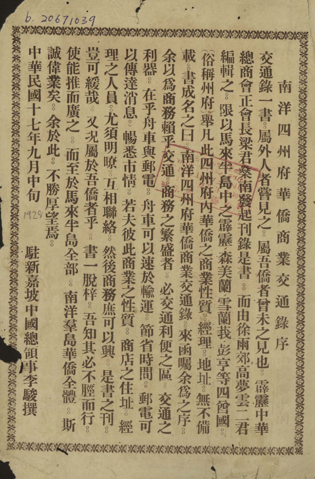 Miniature of 南洋四州府华侨商业交通录