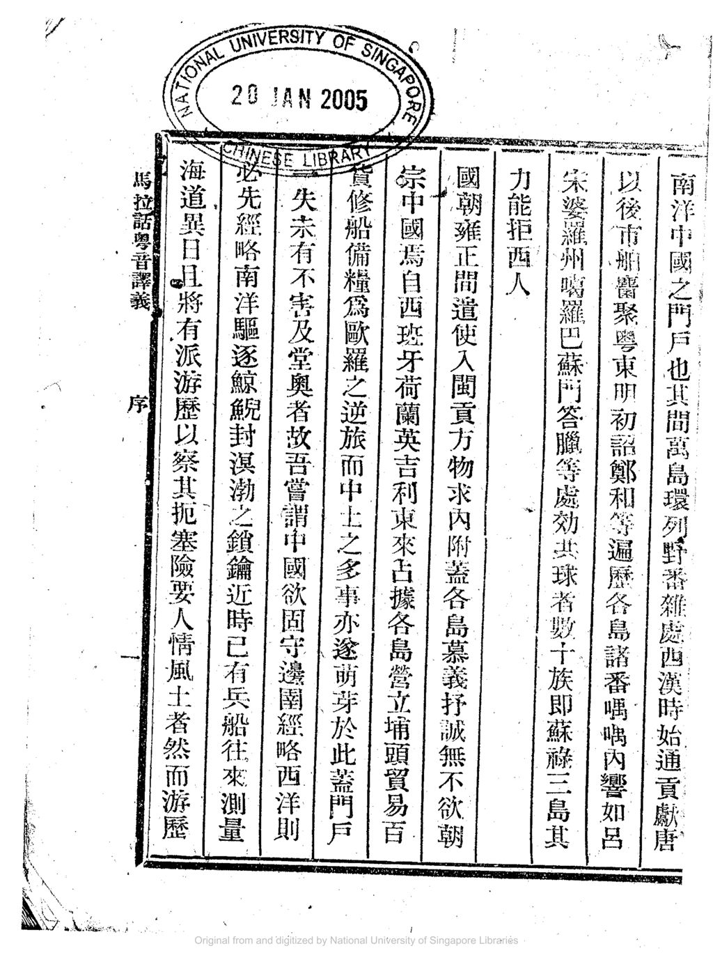 Miniature of 马拉话粤音译义