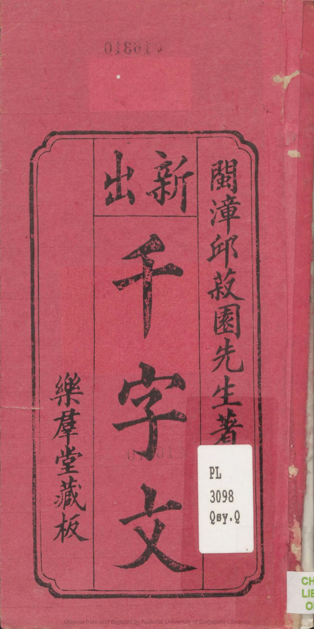 Miniature of 新出千字文