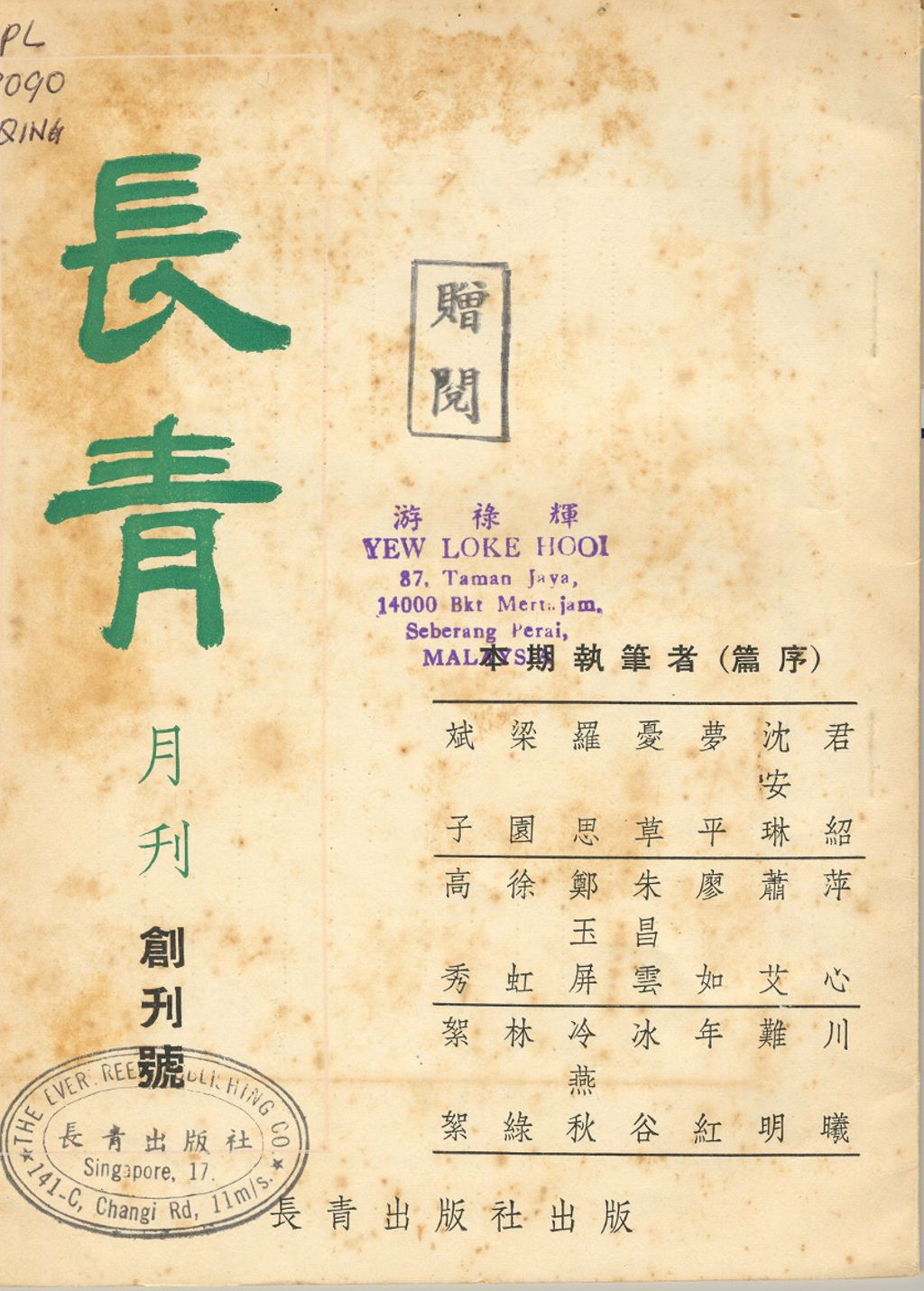 Miniature of 长靑月刊 . 创刊号