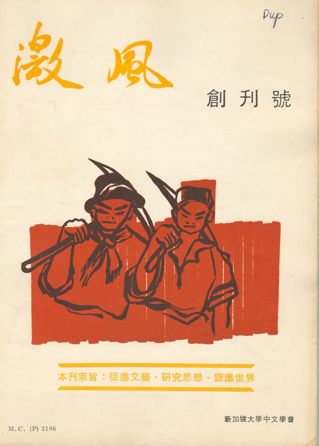 Miniature of 激风. 创刊号