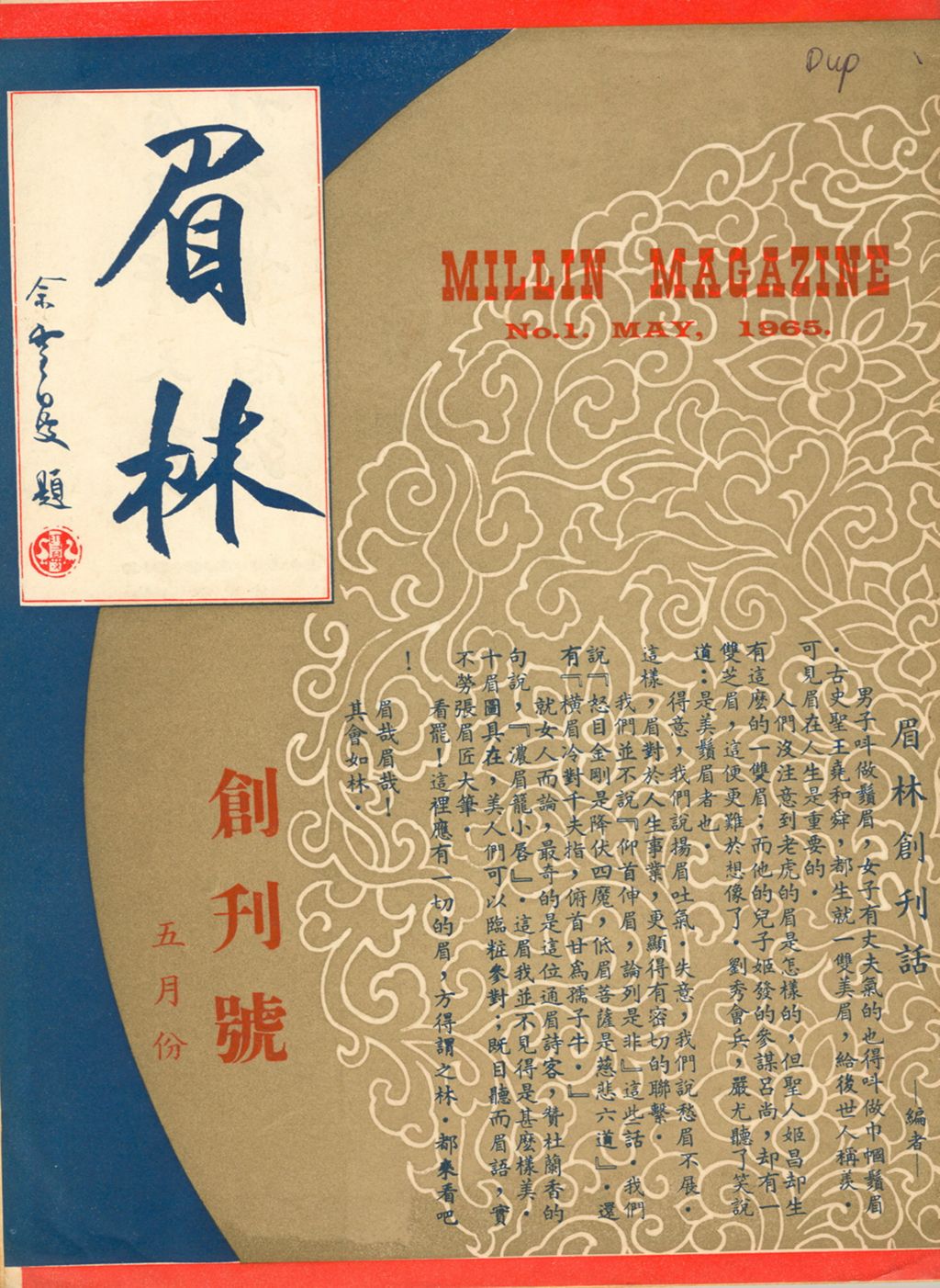 Miniature of 眉林. 创刊号