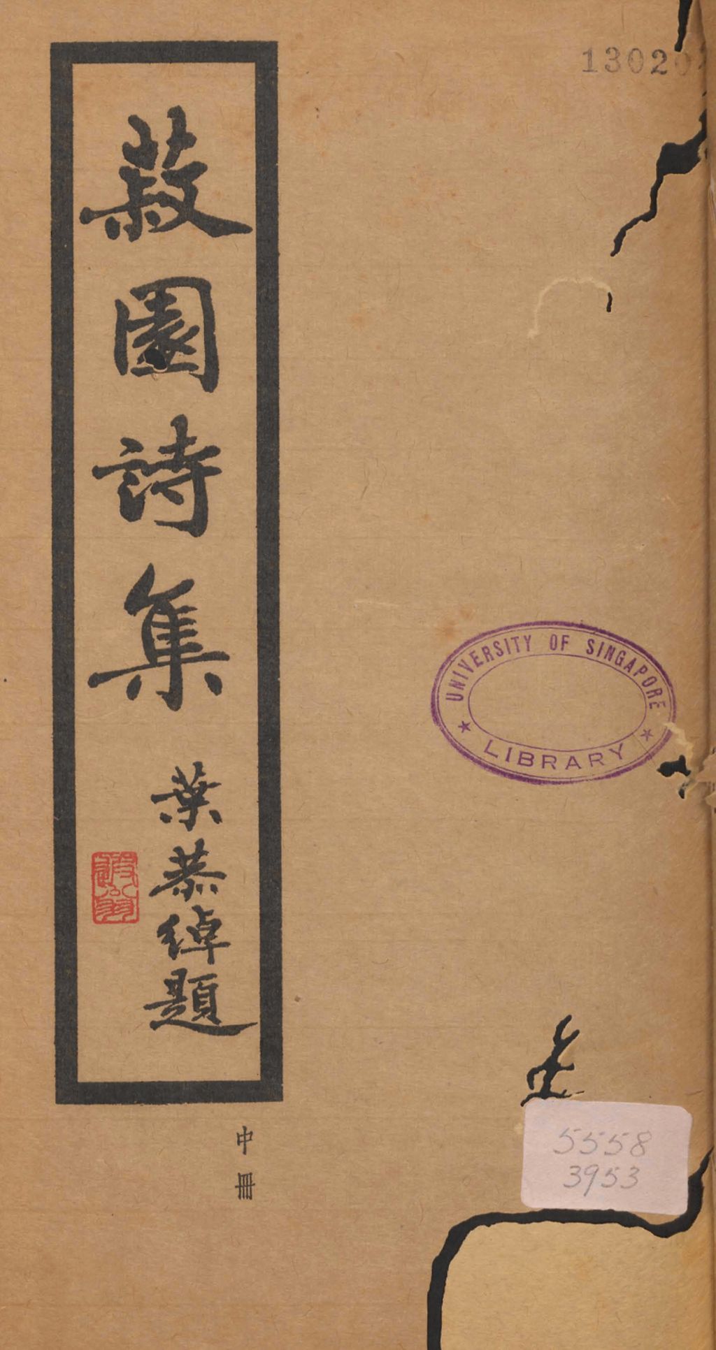 Miniature of 丘菽园居士诗集. 中册