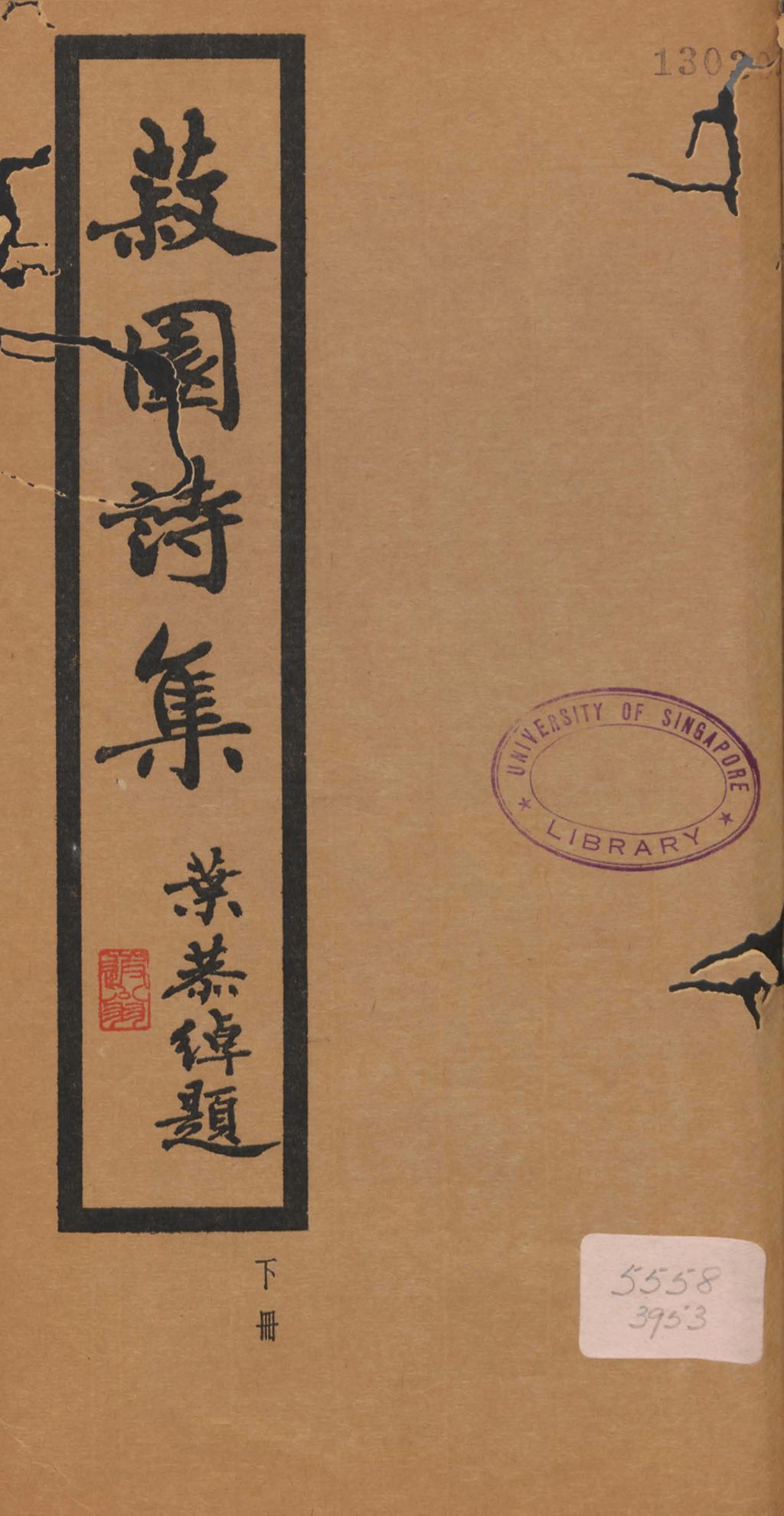 Miniature of 丘菽园居士诗集. 下册