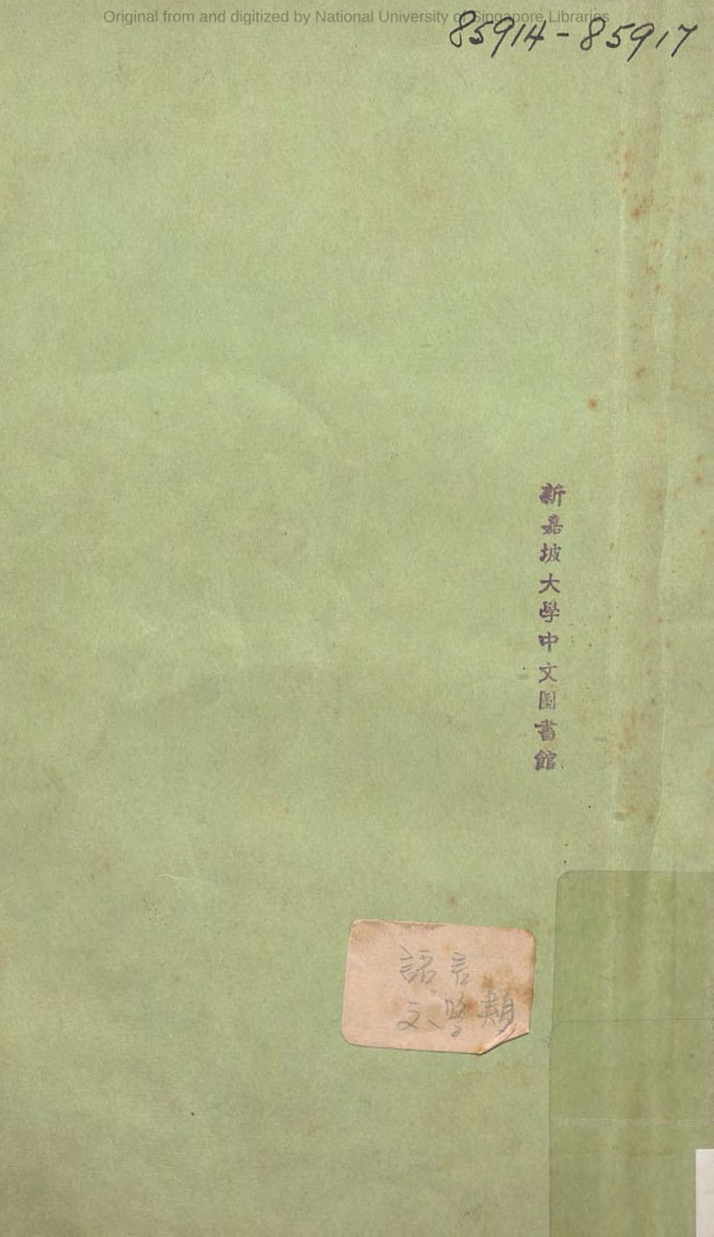 Miniature of 菽园赘谈