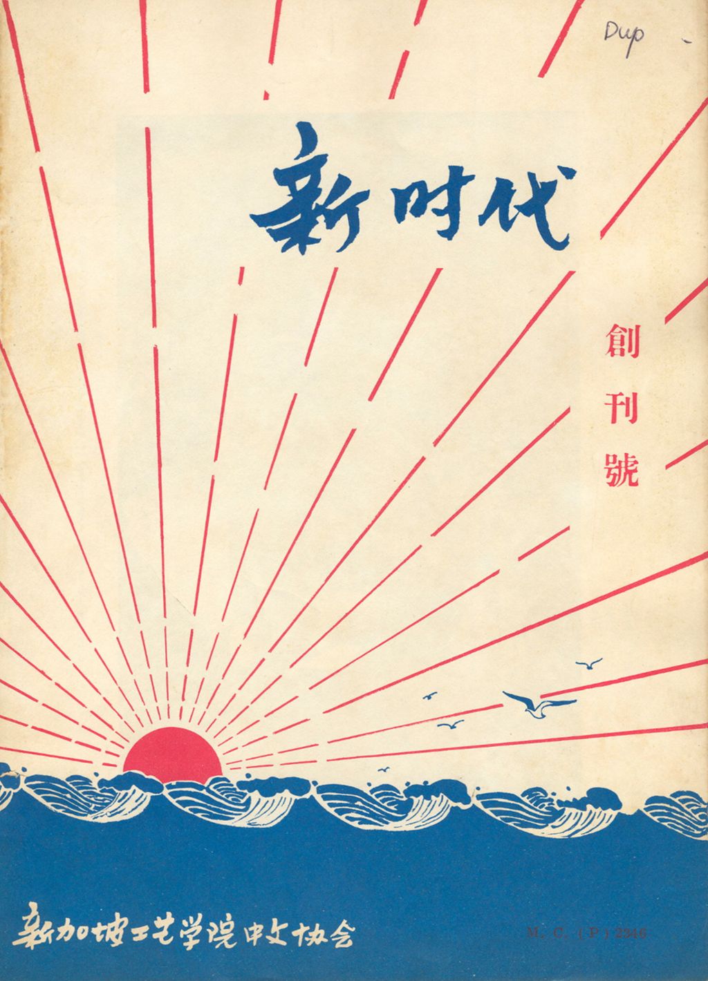 Miniature of 新时代. 创刊号