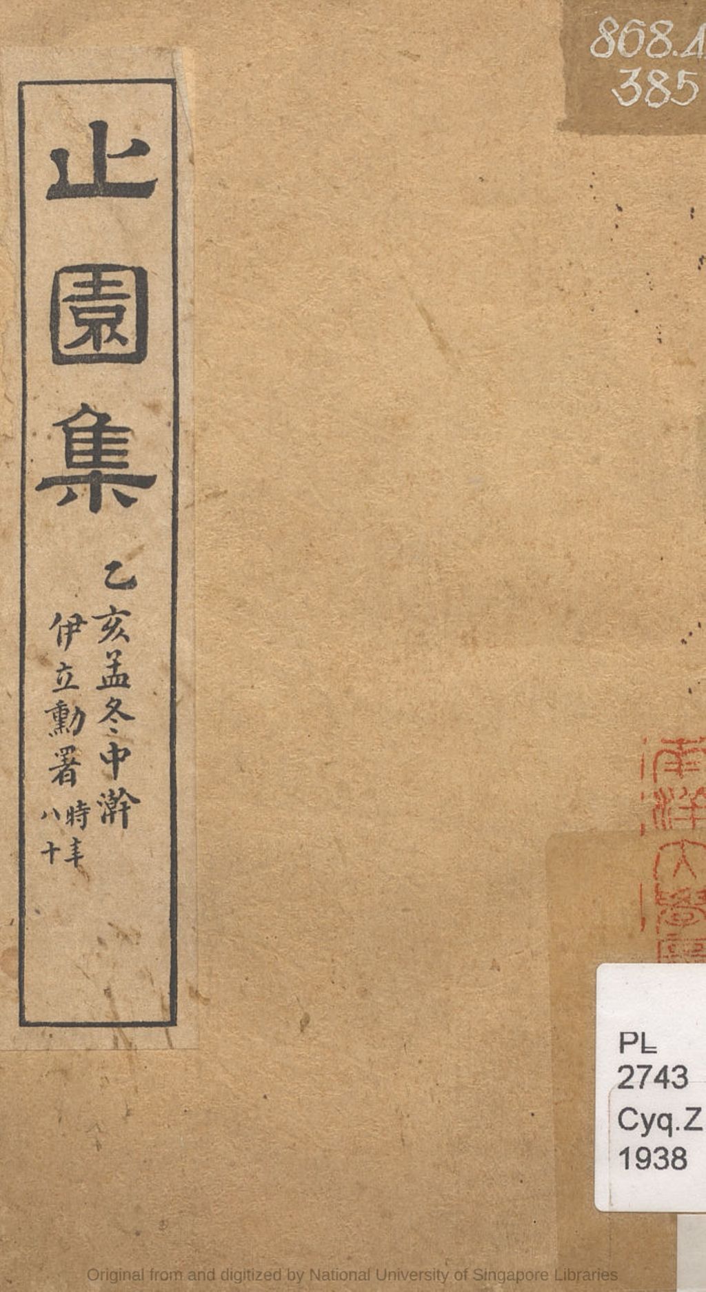 Miniature of 止园集