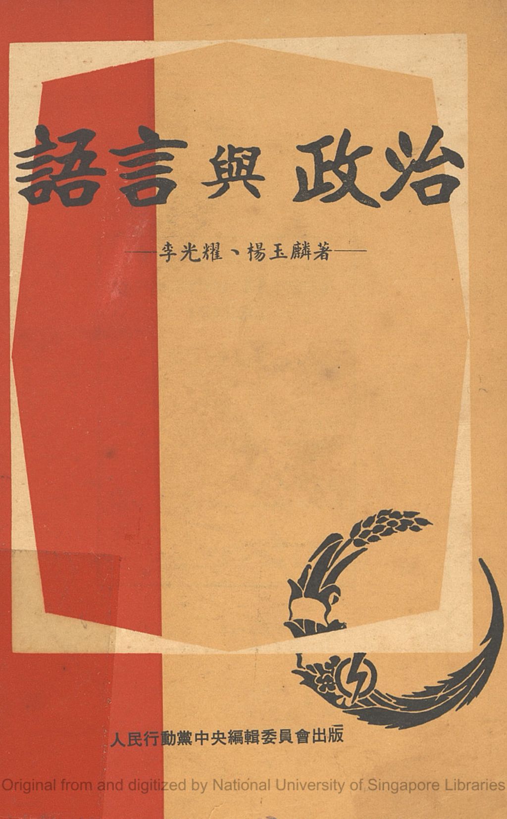 Miniature of 语言与政治