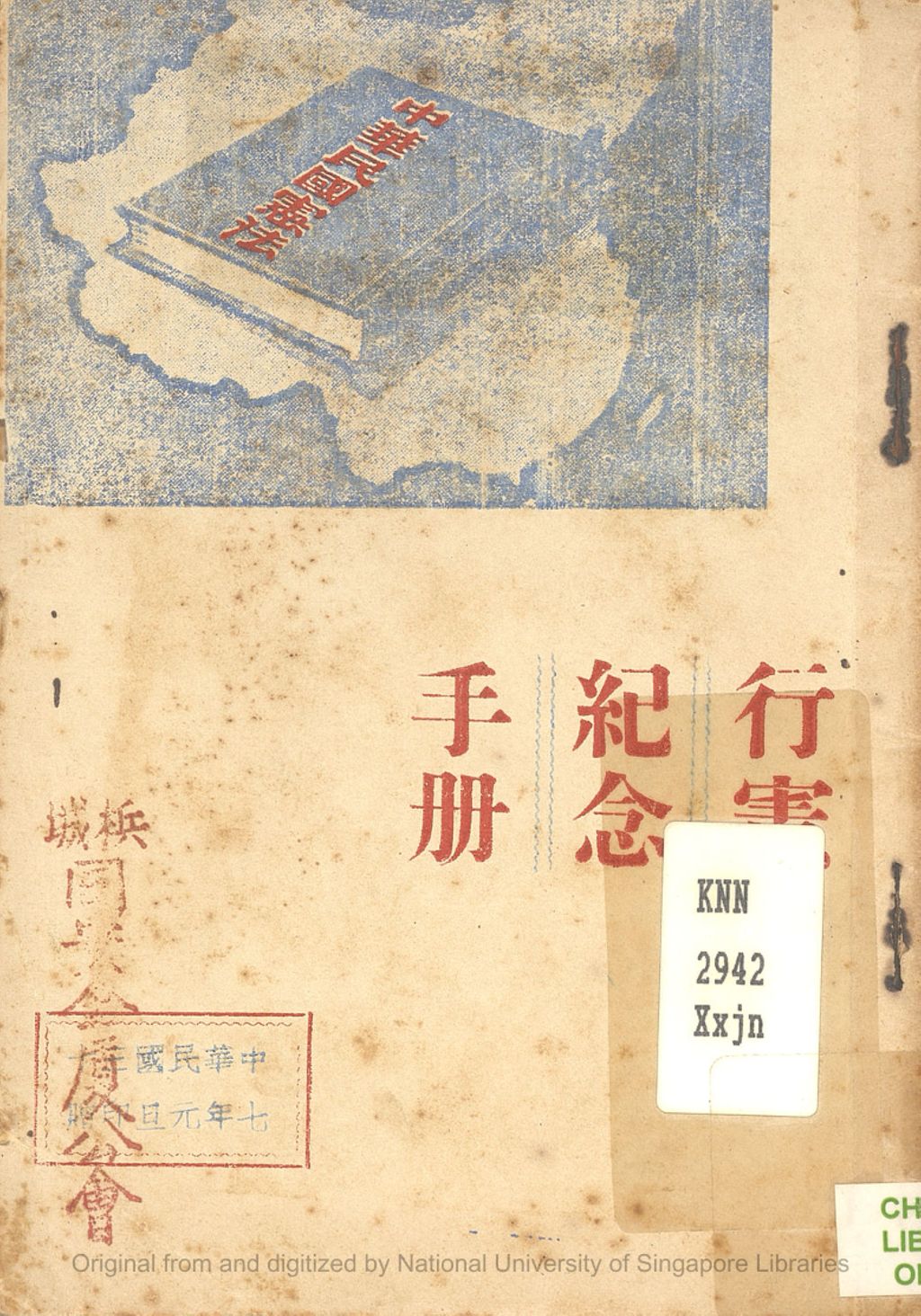 Miniature of 行宪纪念手册