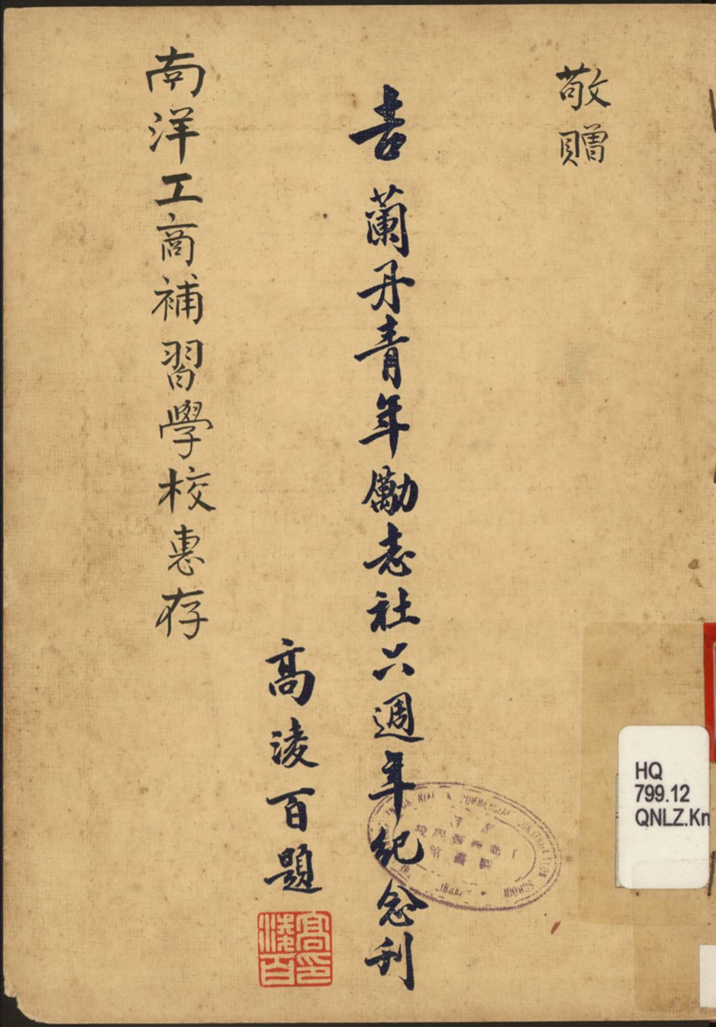 Miniature of 吉兰丹青年励志社六周年纪念刊