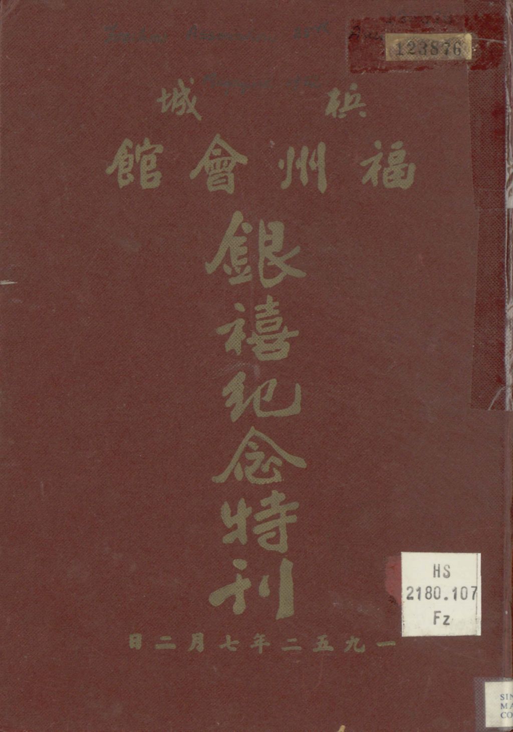 Miniature of 槟城福州会馆银禧纪念特刊