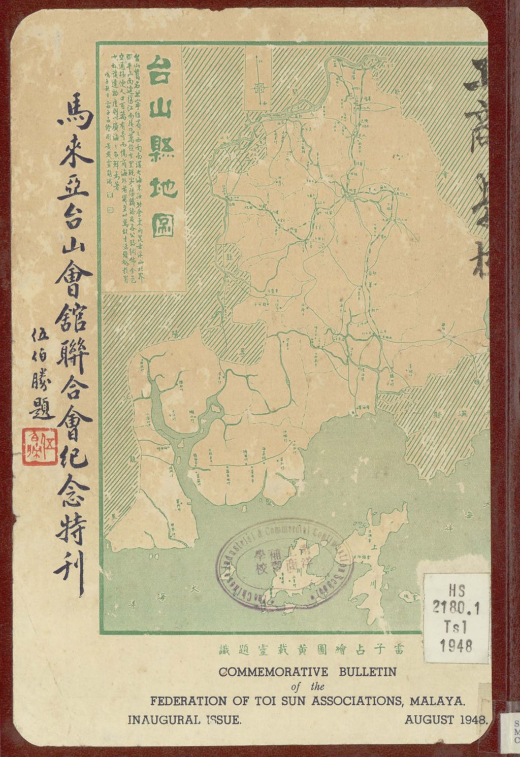 Miniature of 马来亚台山会馆联合会纪念特刊