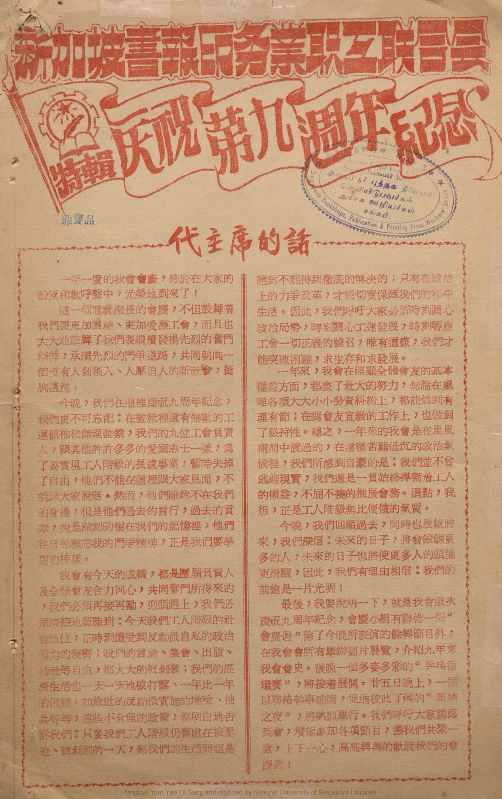 Miniature of 新加坡书报印务业职工联合会庆祝第九周年纪念特辑