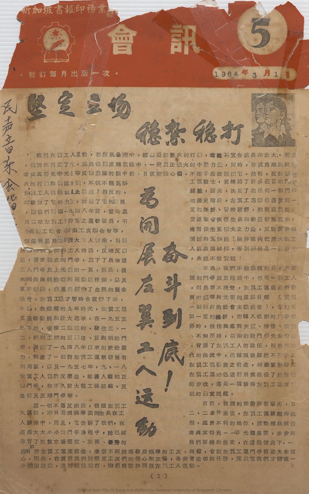 Miniature of 新加坡书报印务业职工联合会会讯. 5