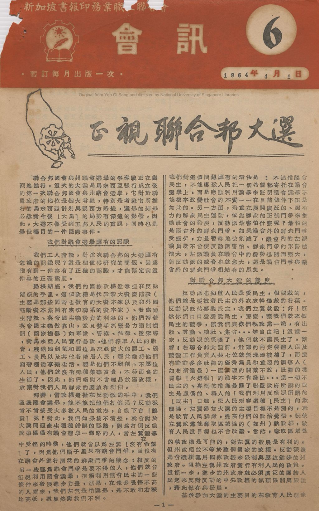 Miniature of 新加坡书报印务业职工联合会会讯. 6