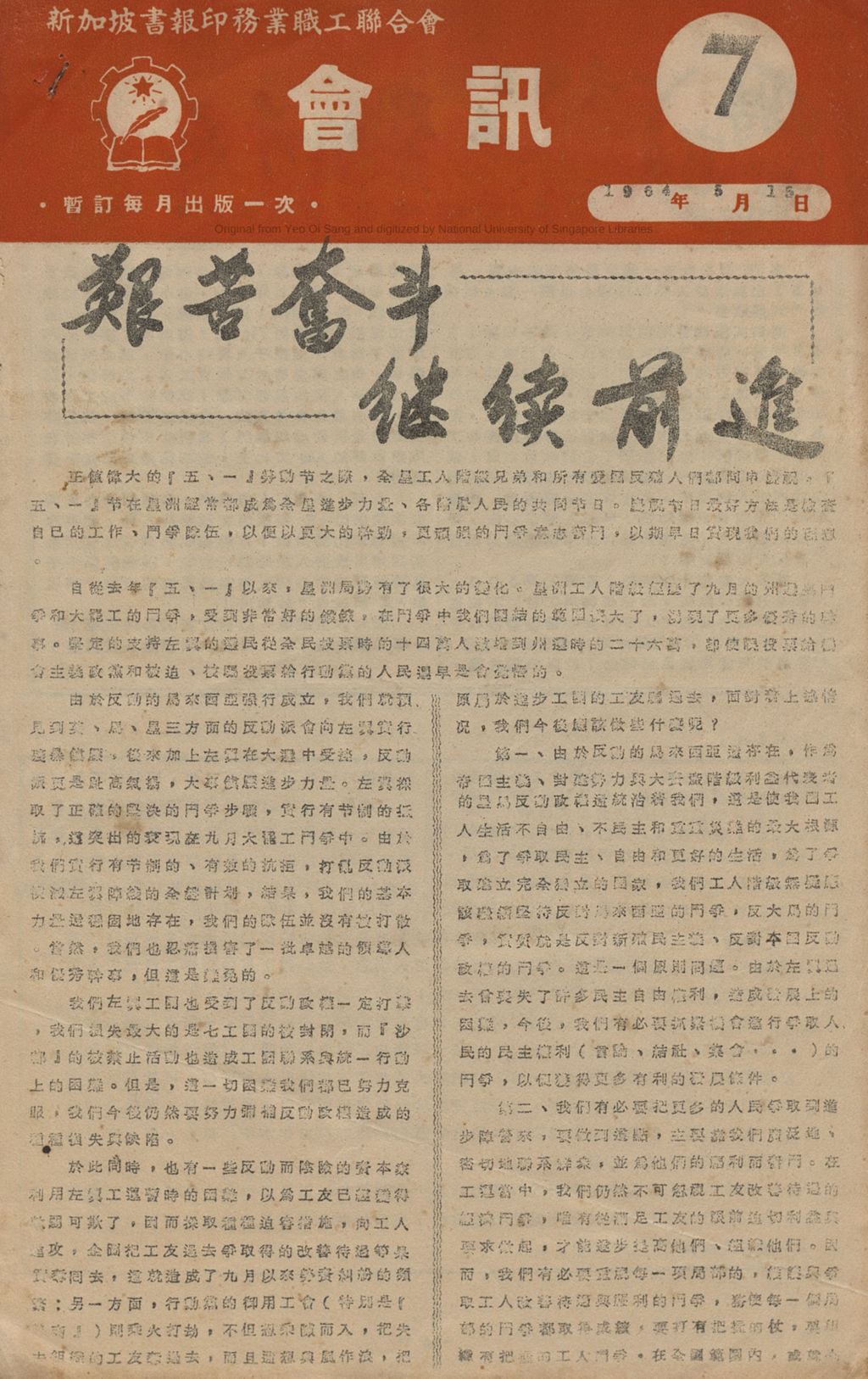 Miniature of 新加坡书报印务业职工联合会会讯. 7