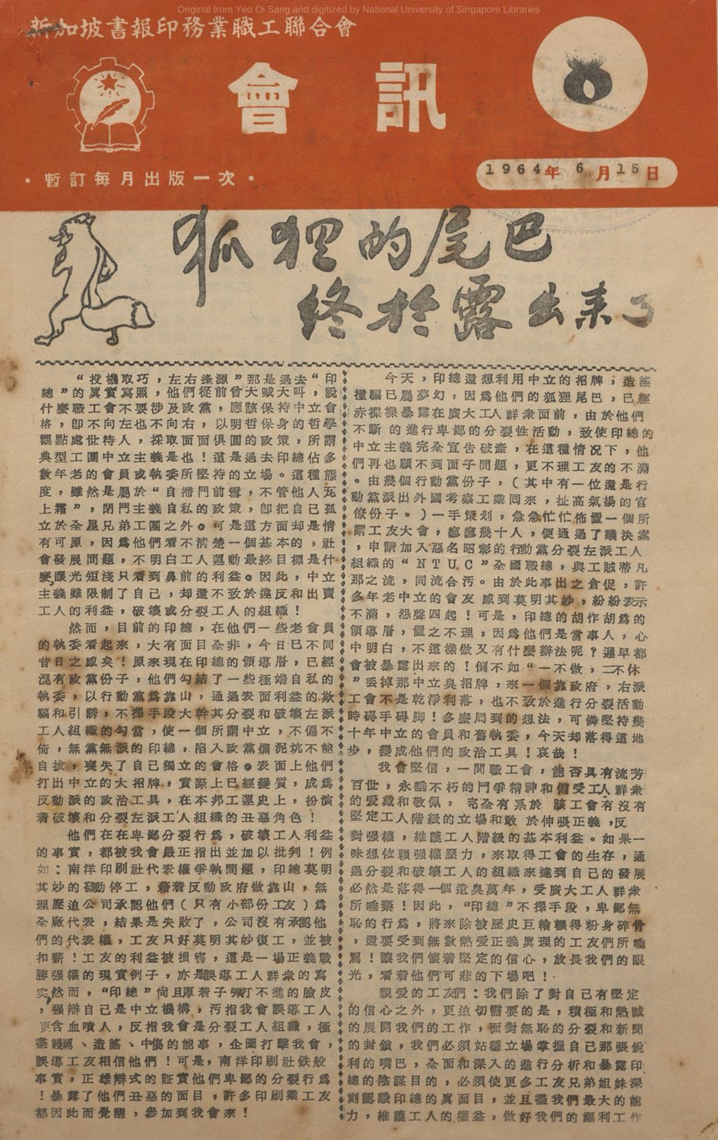 Miniature of 新加坡书报印务业职工联合会会讯. 8