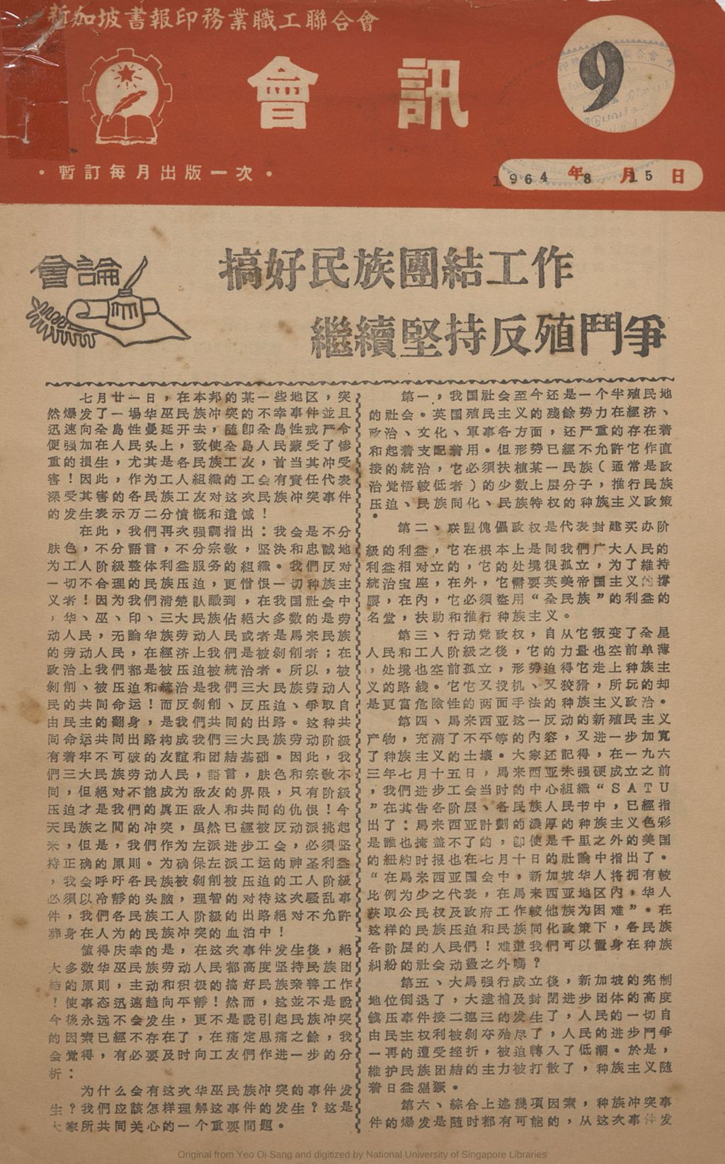 Miniature of 新加坡书报印务业职工联合会会讯. 9