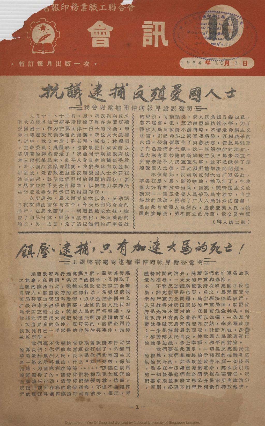 Miniature of 新加坡书报印务业职工联合会会讯. 10