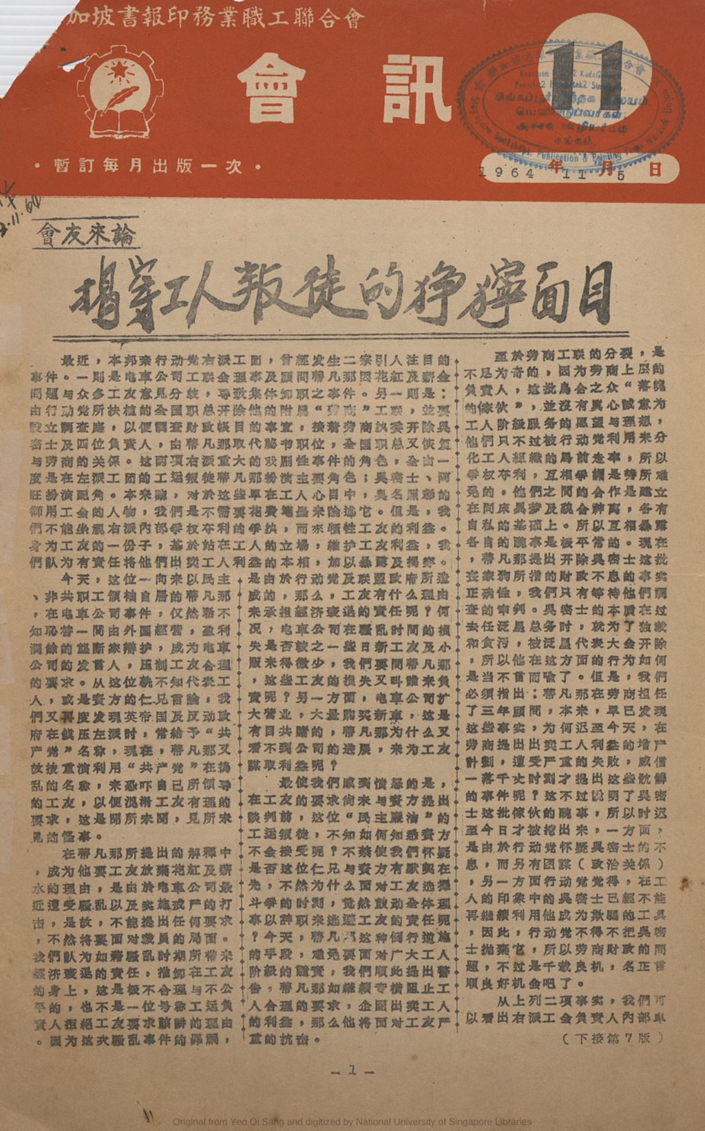 Miniature of 新加坡书报印务业职工联合会会讯. 11