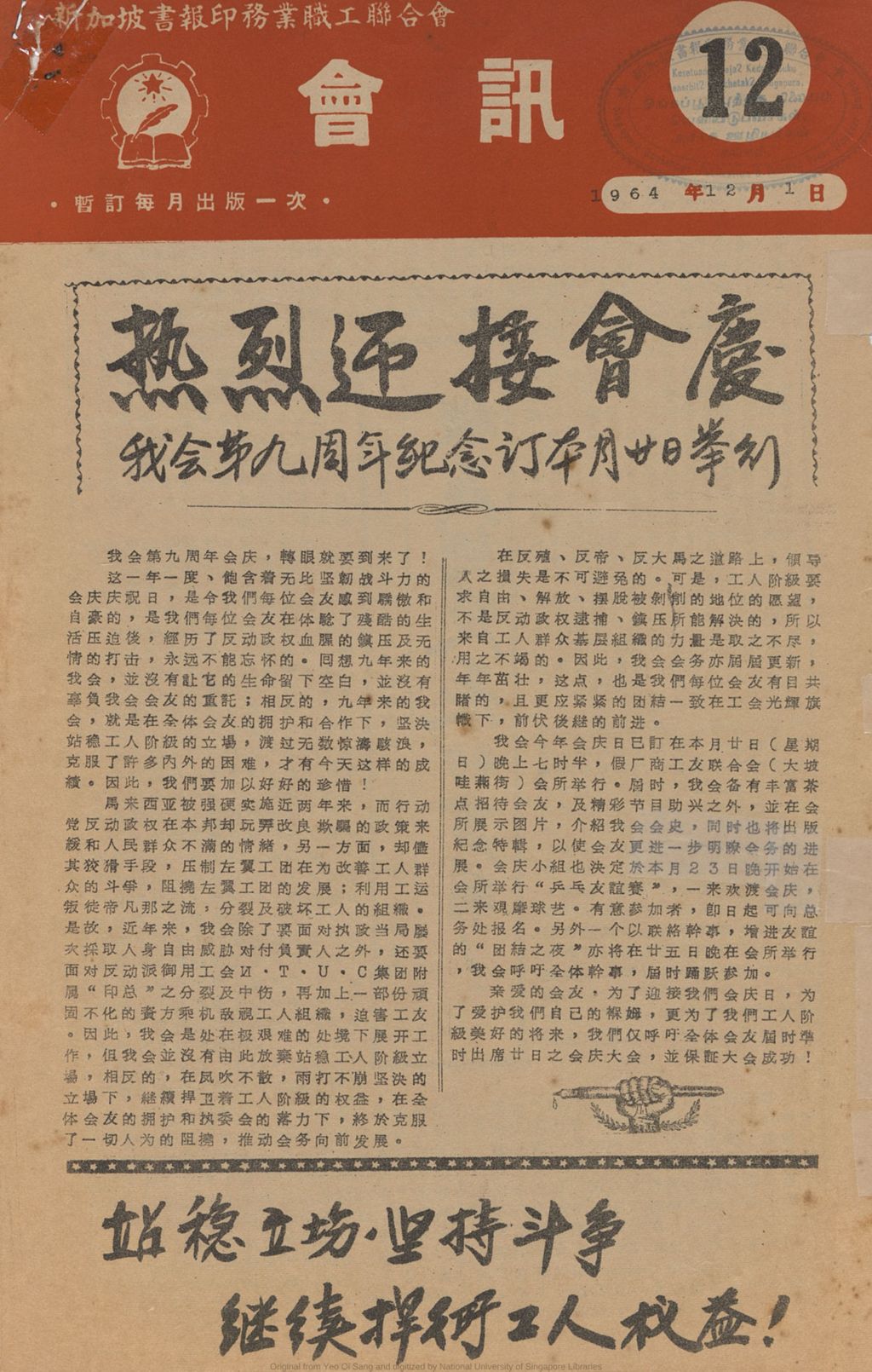 Miniature of 新加坡书报印务业职工联合会会讯. 12