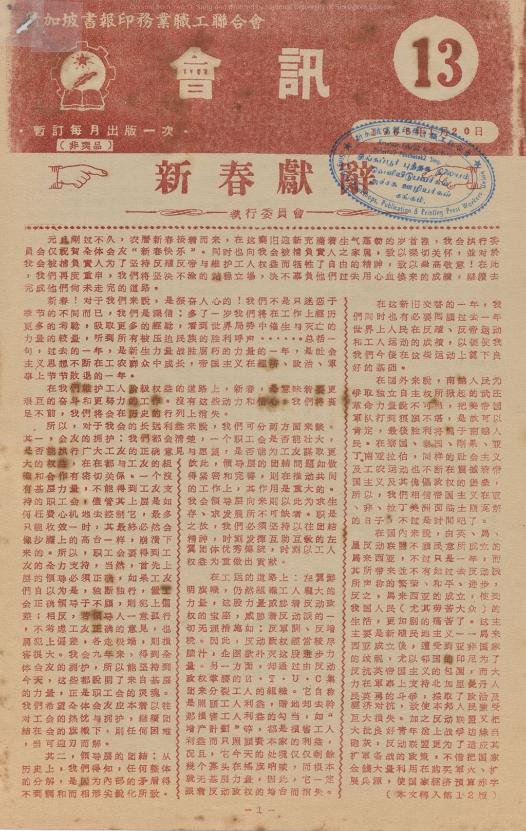 Miniature of 新加坡书报印务业职工联合会会讯. 13