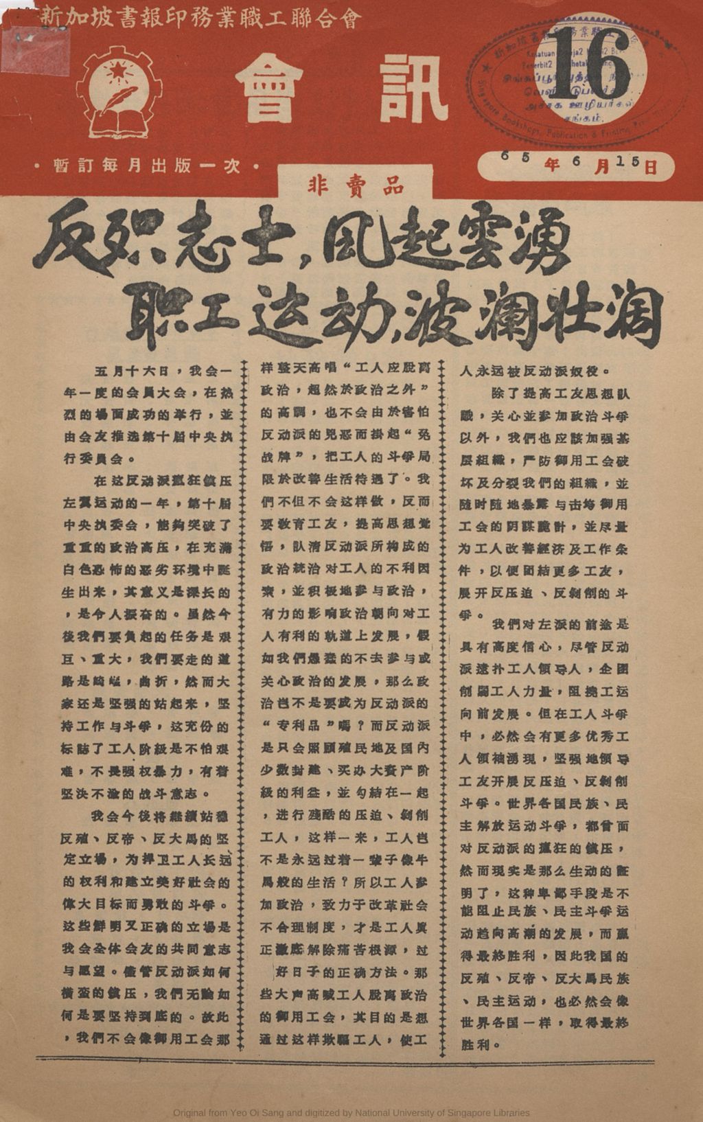 Miniature of 新加坡书报印务业职工联合会会讯. 16