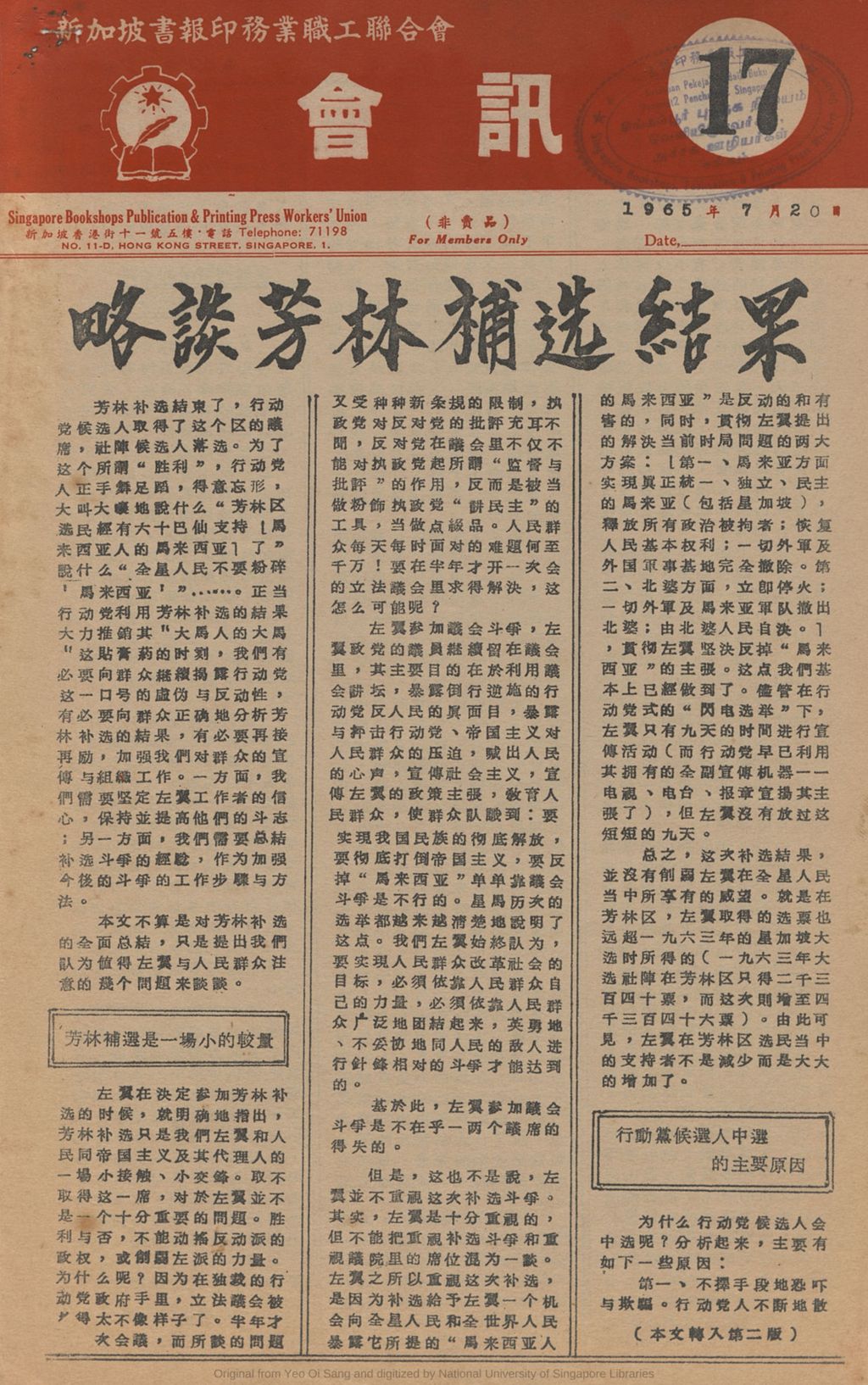 Miniature of 新加坡书报印务业职工联合会会讯. 17