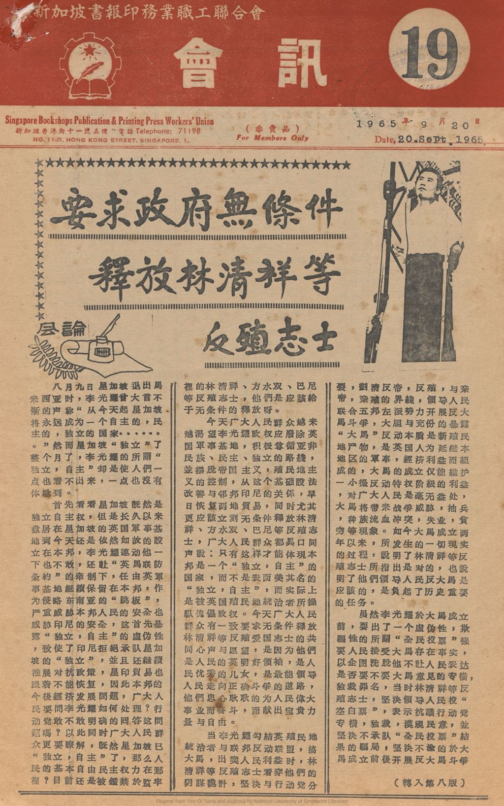 Miniature of 新加坡书报印务业职工联合会会讯. 19