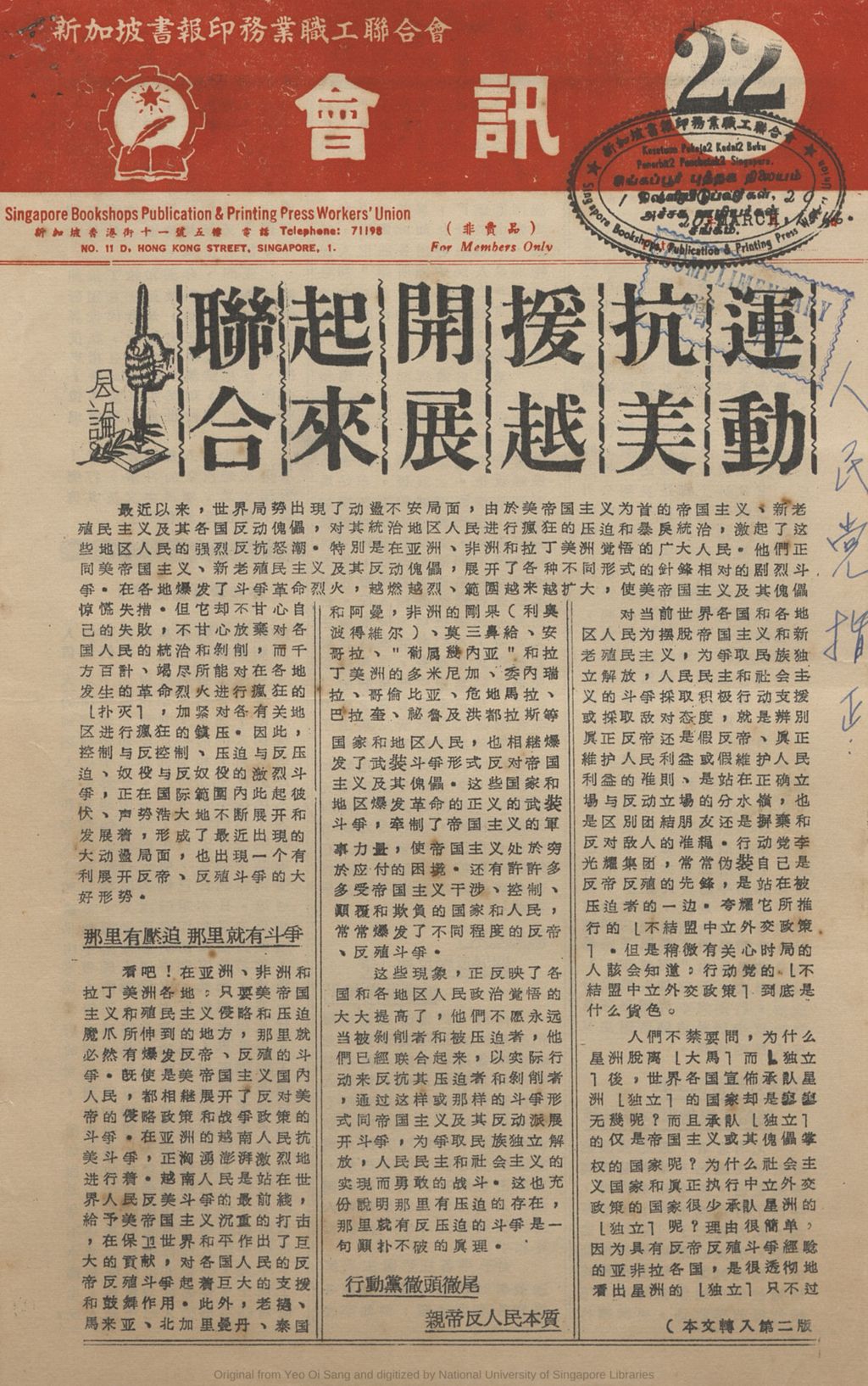 Miniature of 新加坡书报印务业职工联合会会讯. 22