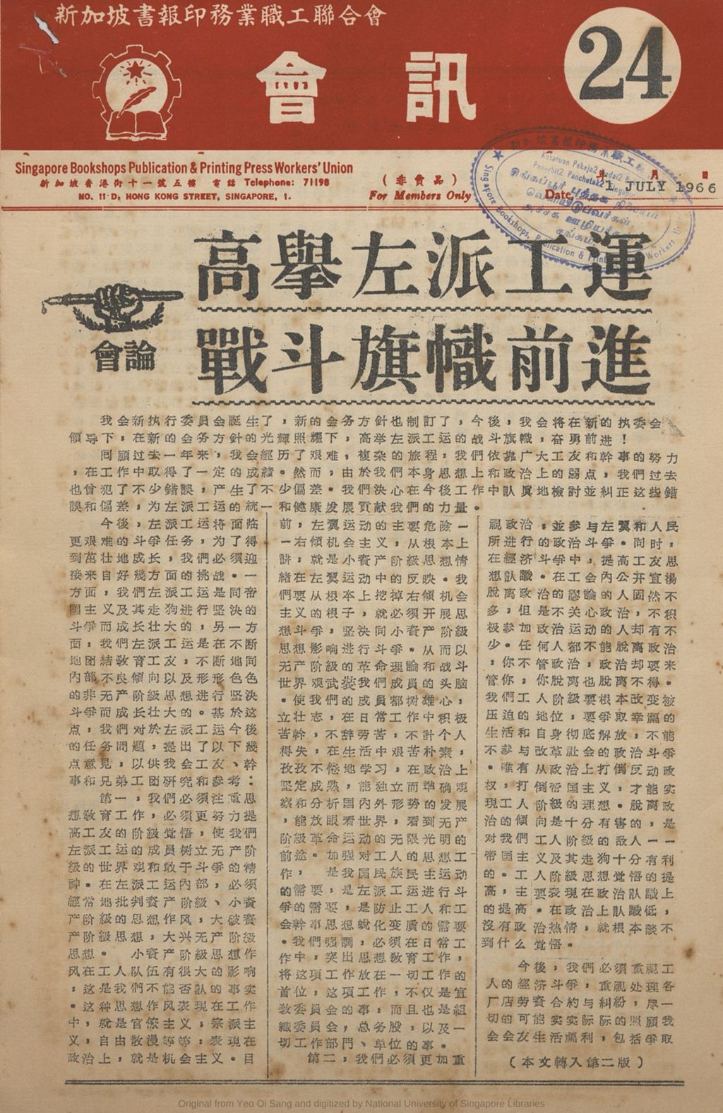 Miniature of 新加坡书报印务业职工联合会会讯. 24