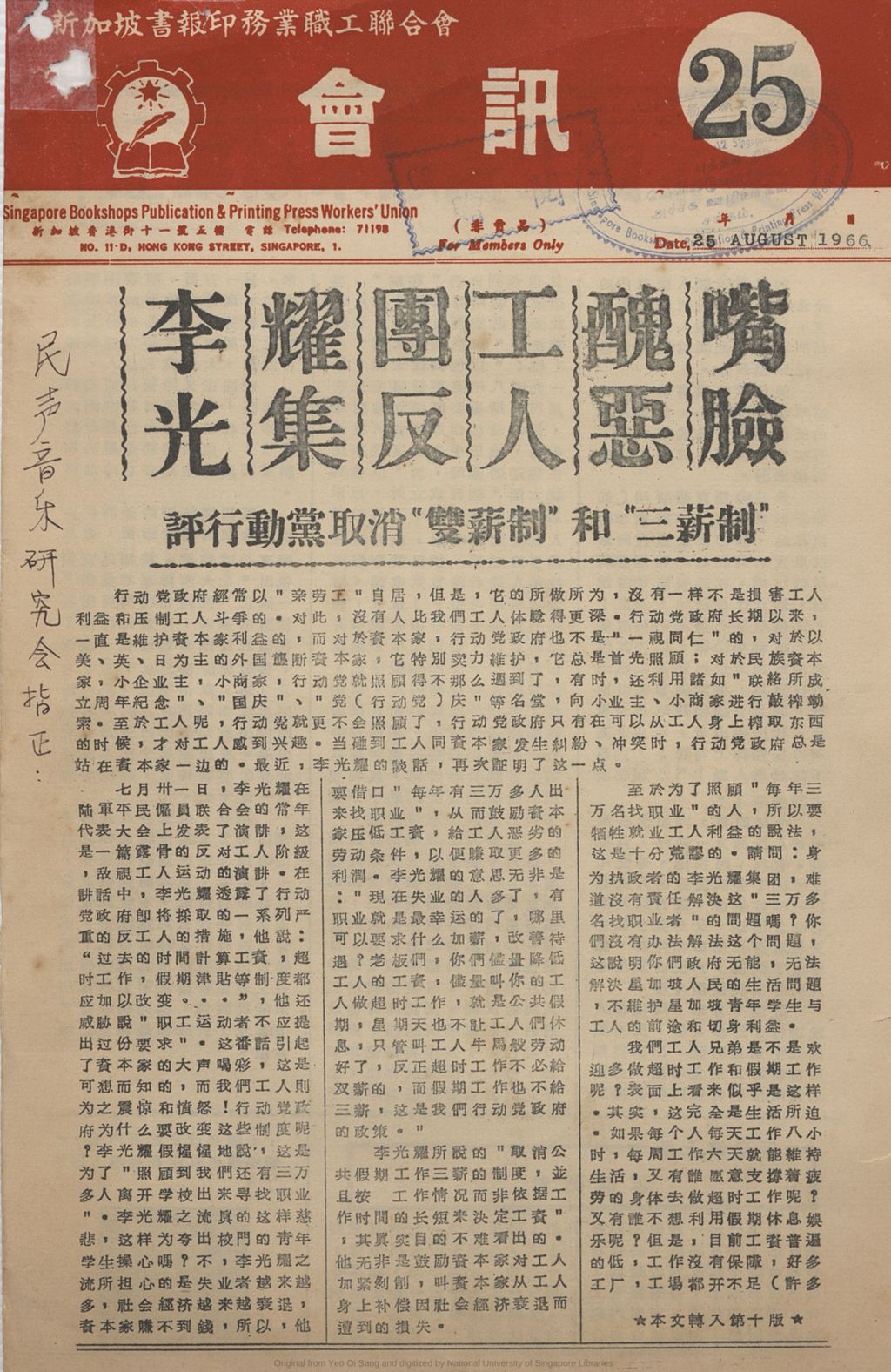 Miniature of 新加坡书报印务业职工联合会会讯. 25