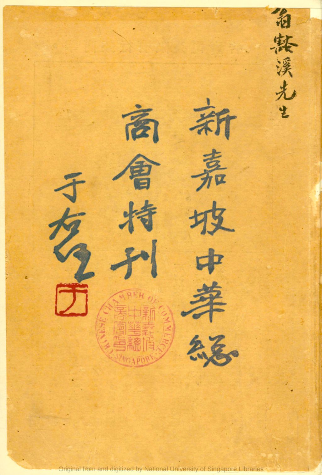 Miniature of 新加坡中华总商会特刊