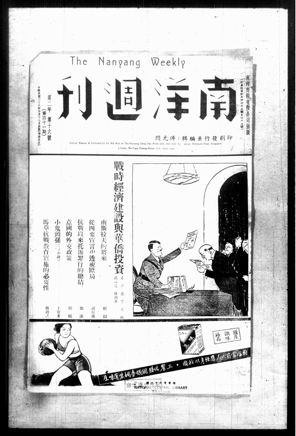 Miniature of 南洋周刊. 第二年. 第十六号. 第四十一期