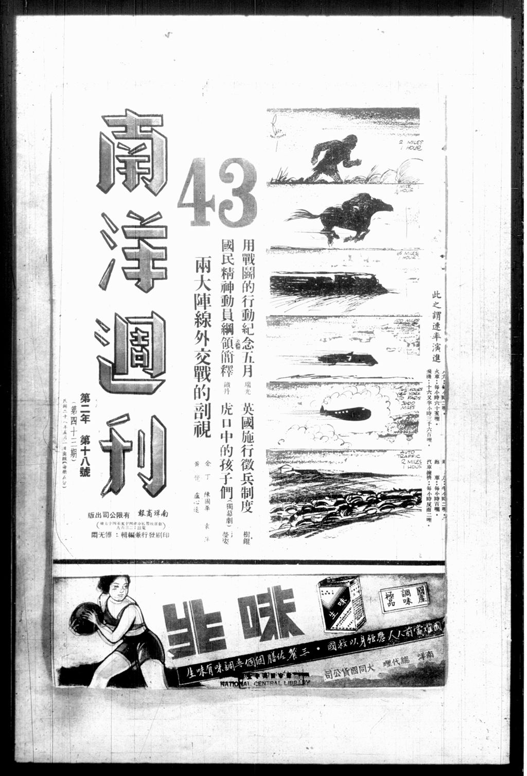 Miniature of 南洋周刊. 第二年. 第十八号. 第四十三期