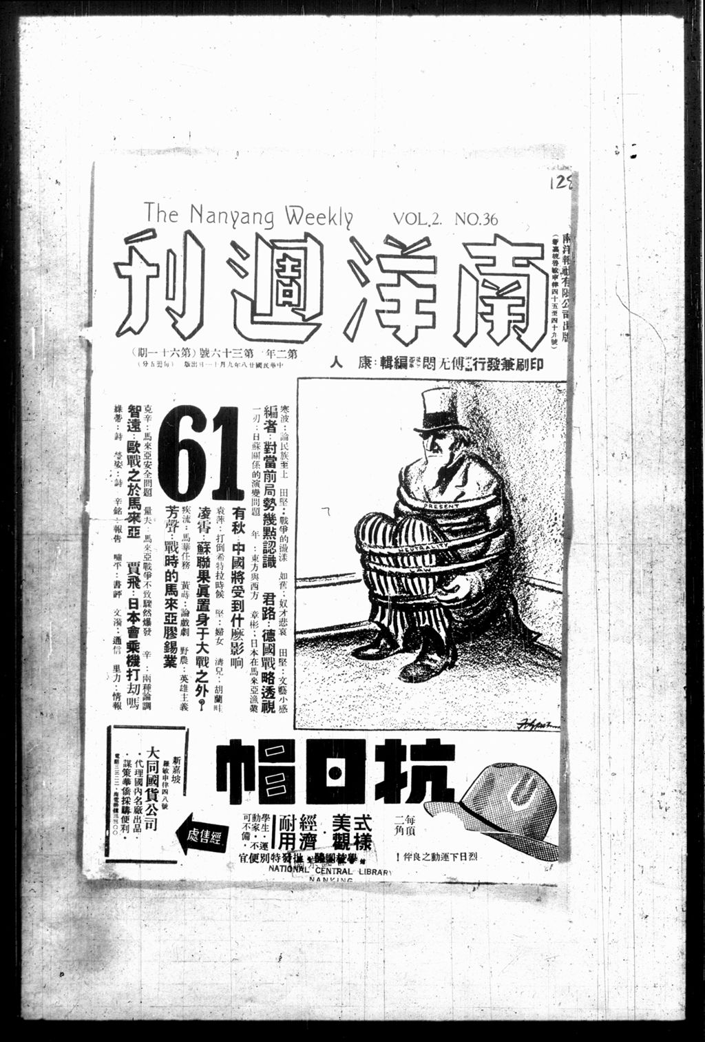 Miniature of 南洋周刊. 第二年. 第三十六号. 第六十一期