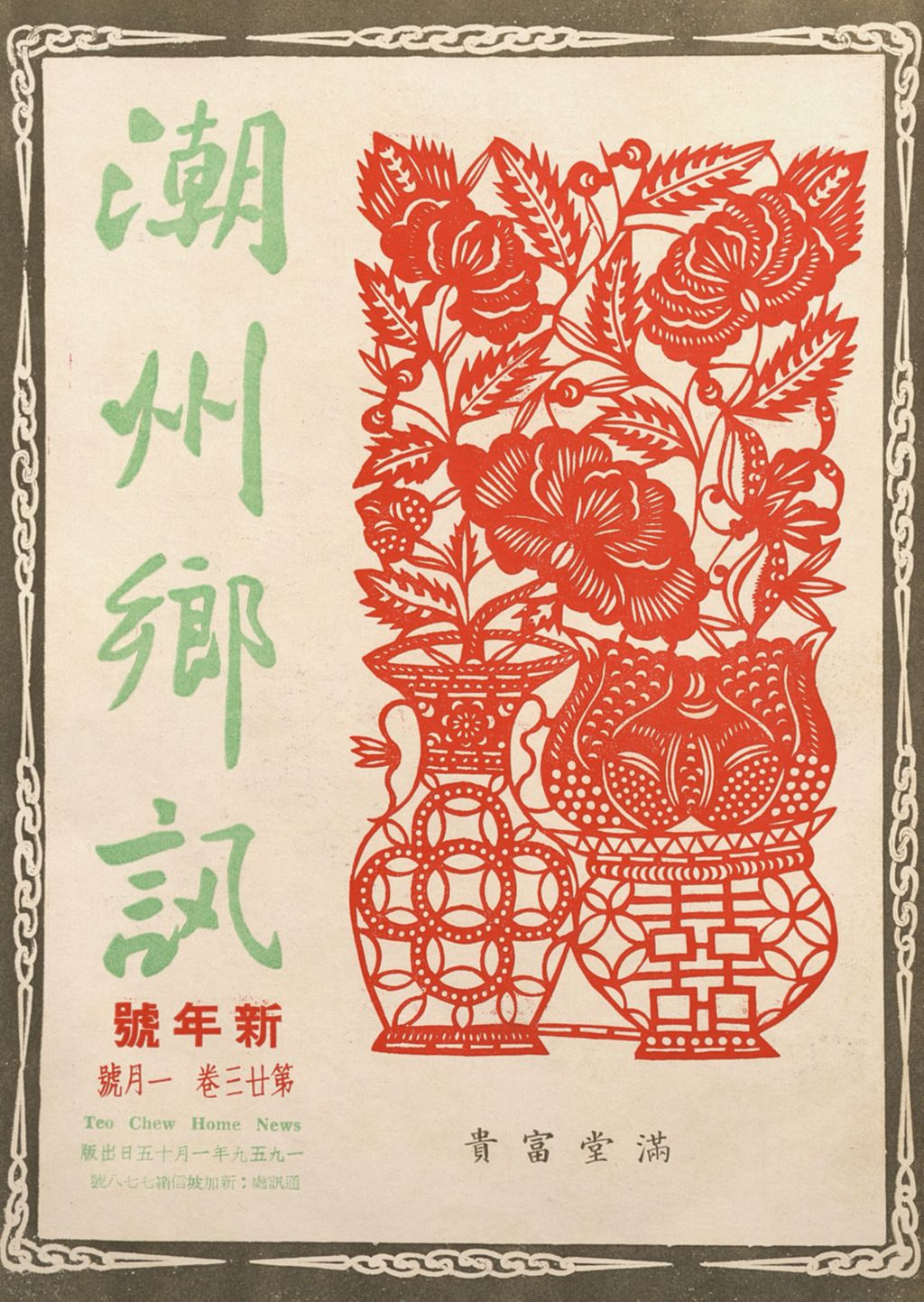 Miniature of 潮州乡讯. 第廿四卷一月号