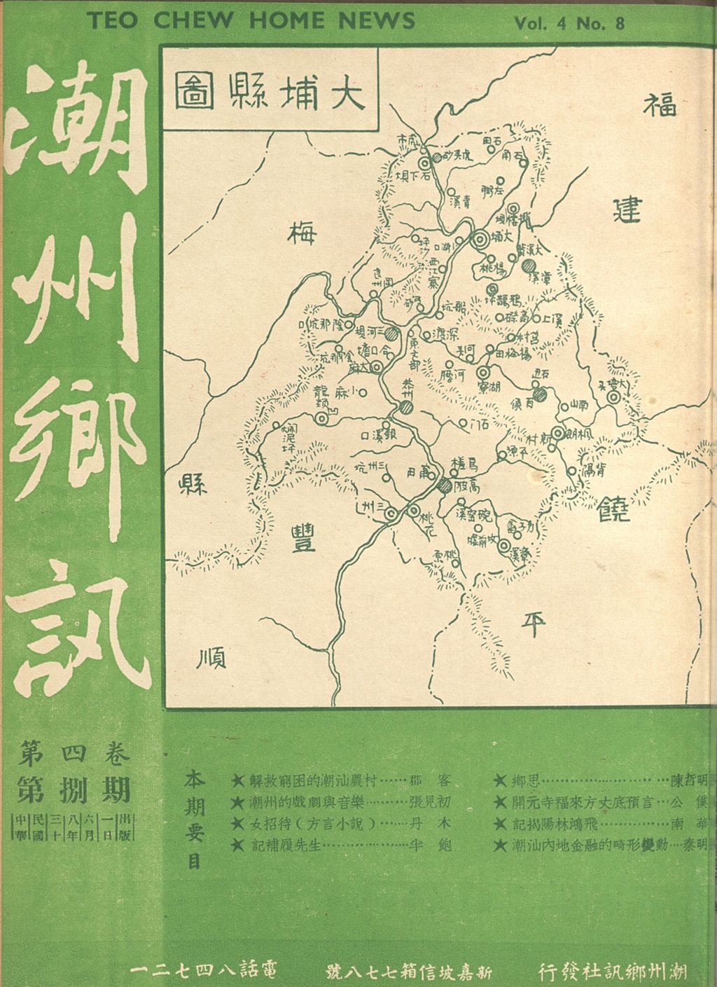 Miniature of 潮州乡讯.第四卷第八期