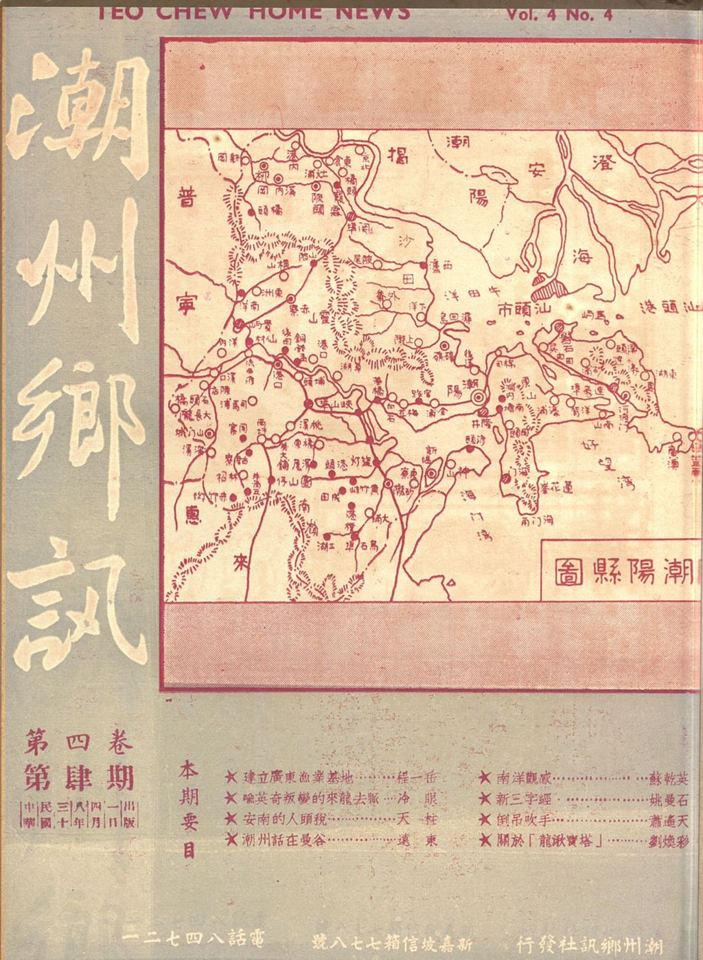 Miniature of 潮州乡讯. 第四卷第四期