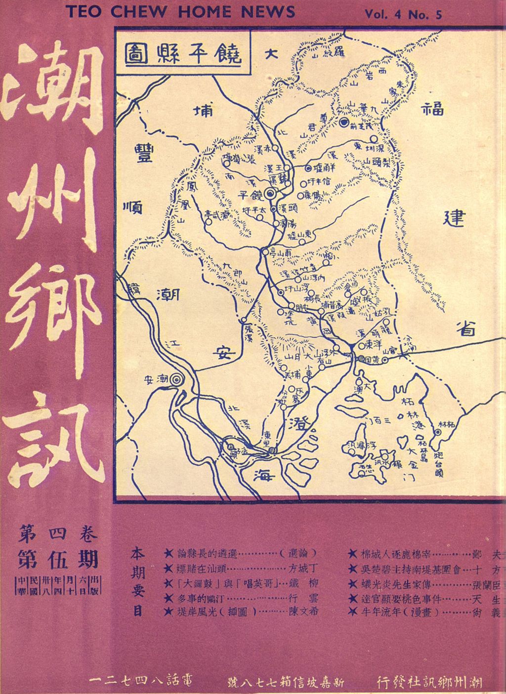 Miniature of 潮州乡讯. 第四卷第五期