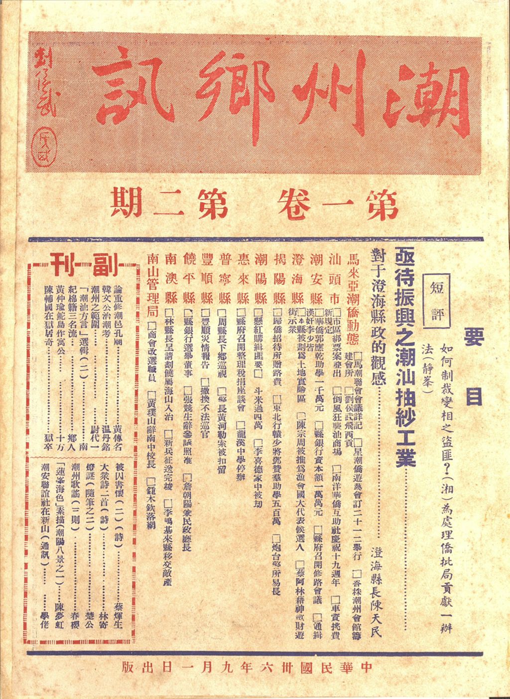 Miniature of 潮州乡讯. 第一卷第二期