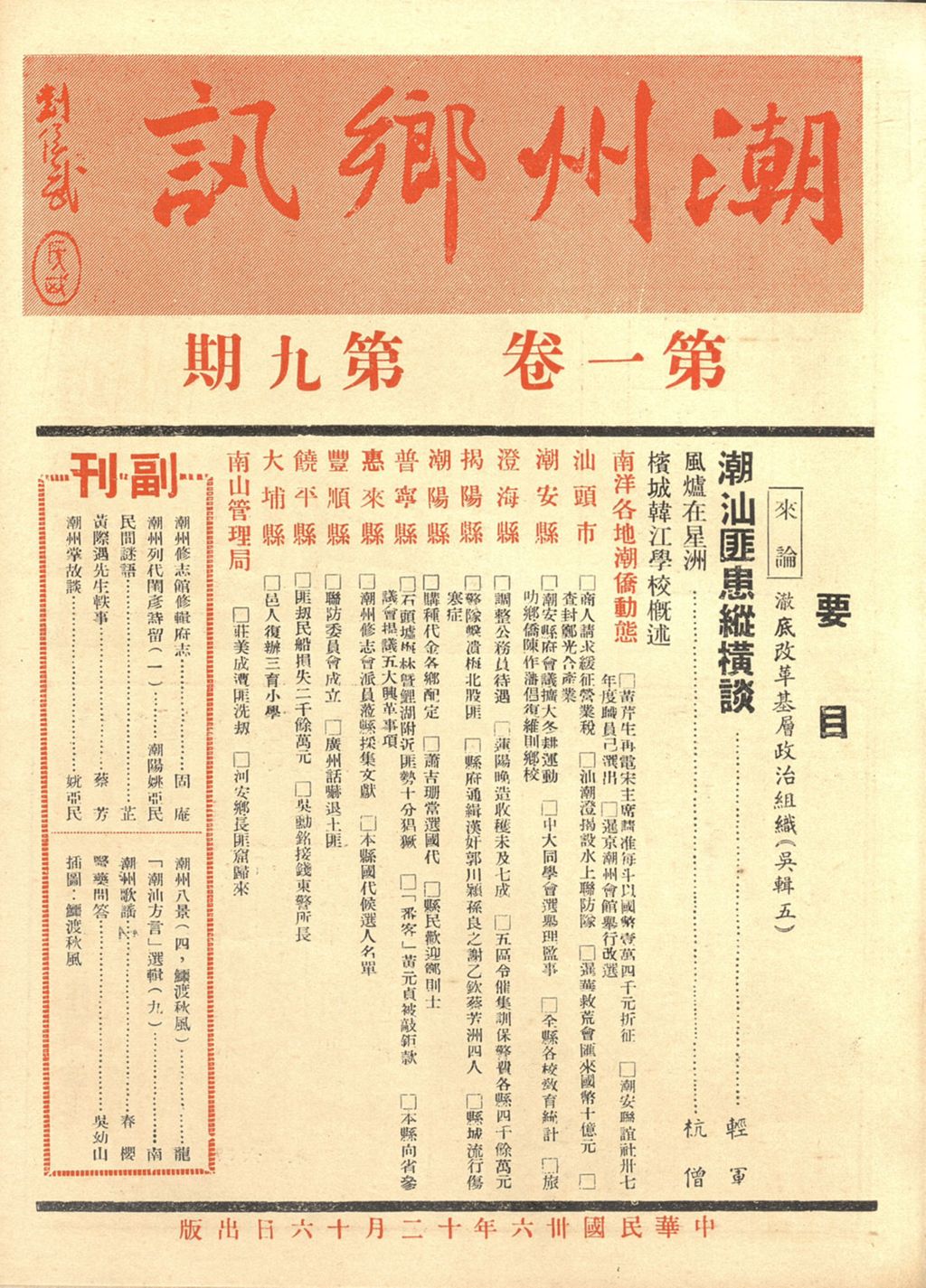 Miniature of 潮州乡讯.第一卷第九期