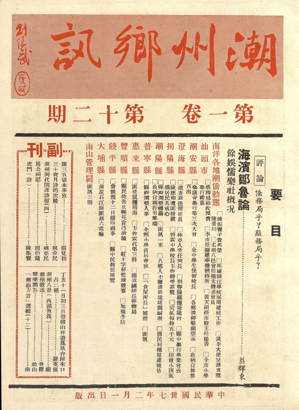 Miniature of 潮州乡讯. 第一卷第十二期