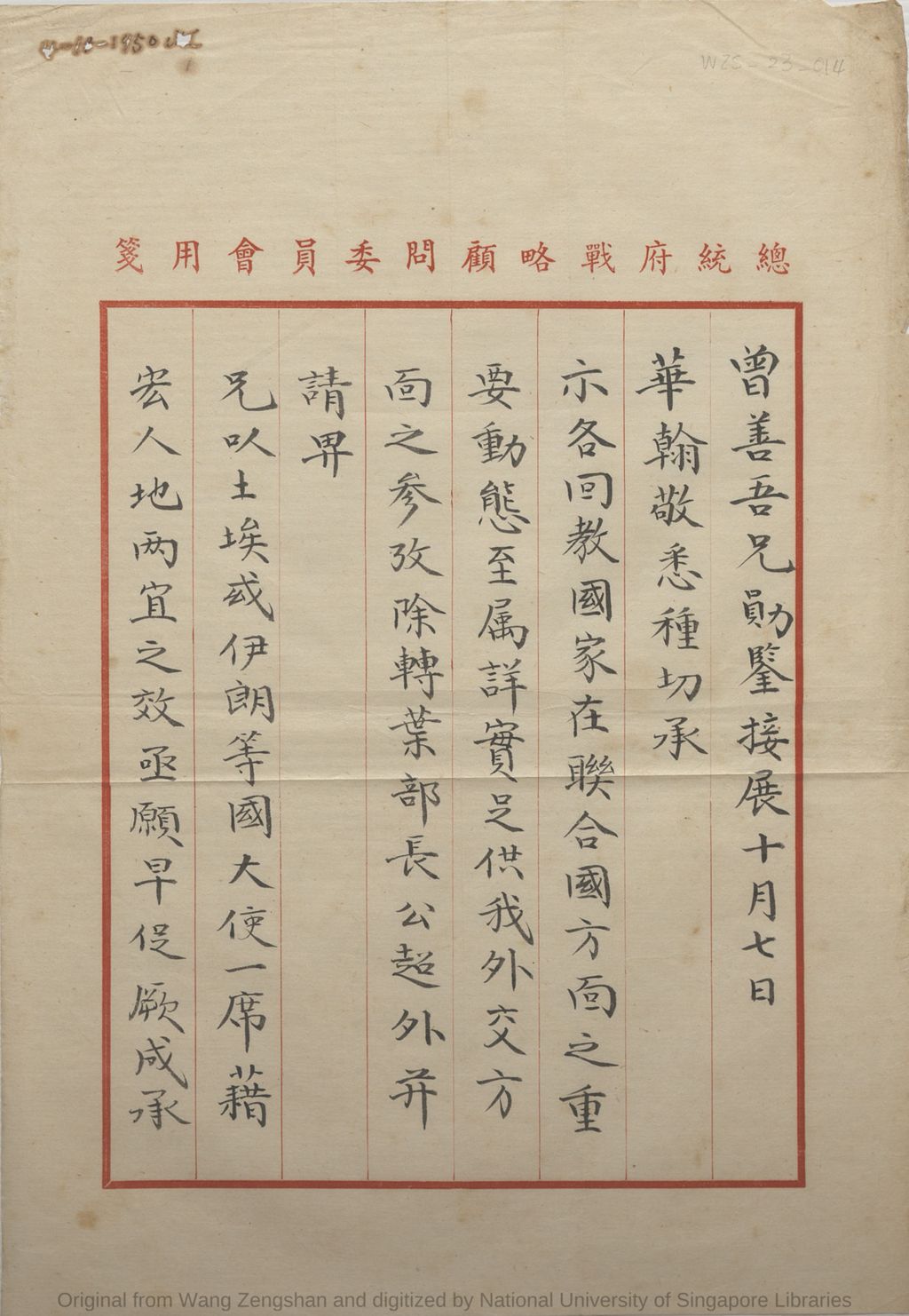 Miniature of 白崇禧复王曾善接展十月七日函: 各回教国家在联合国之重要动态及因中央经济困难此时不便建议访问各回教国家. 中华民国三十九年(1950)十月廿六日