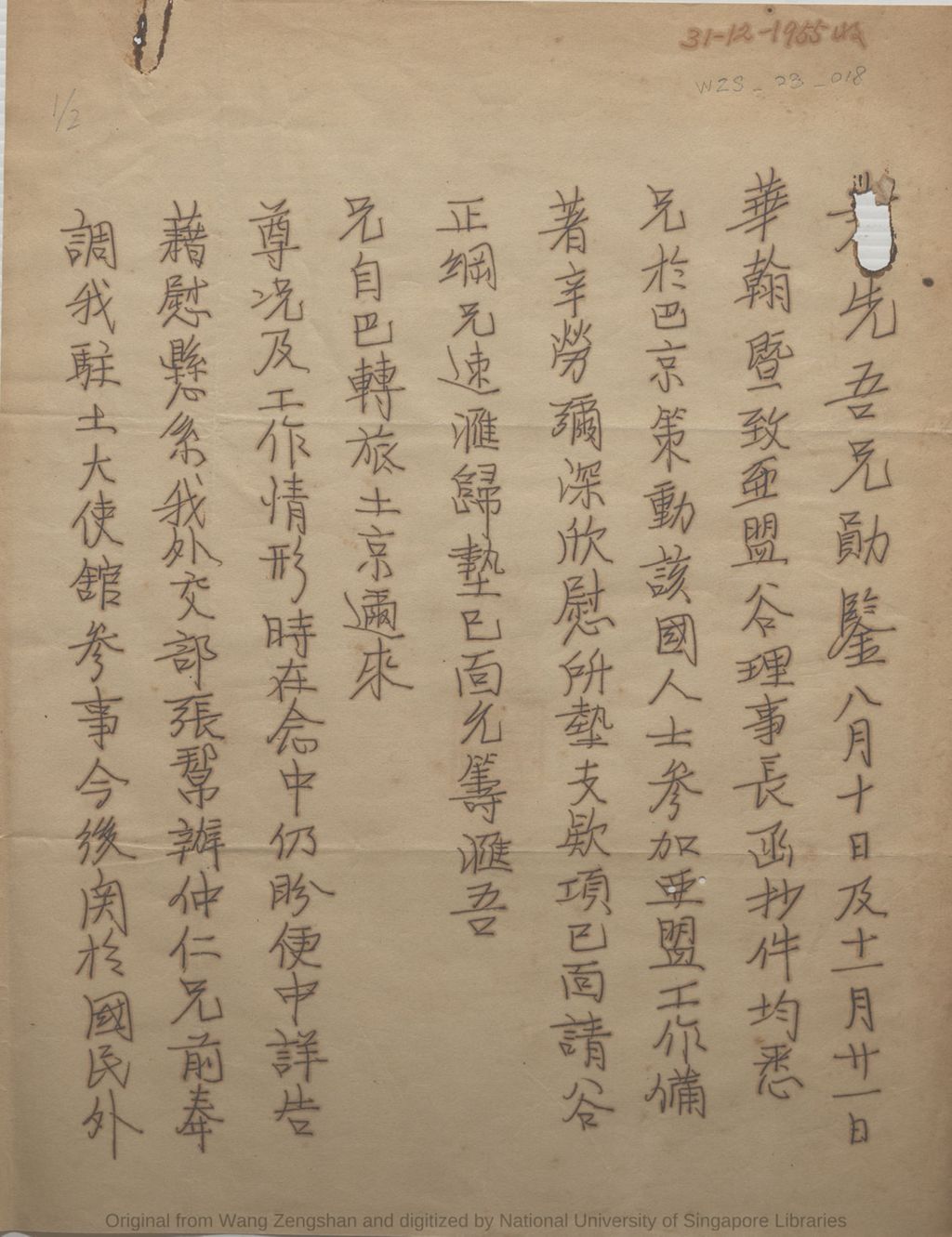 Miniature of 白崇禧复王曾善八月十日及十一月廿一日函: 王曾善于巴京策动该国人士参加亚盟工作及自巴转旅土京. 中华民国四十四年(1955)十二月廿一日