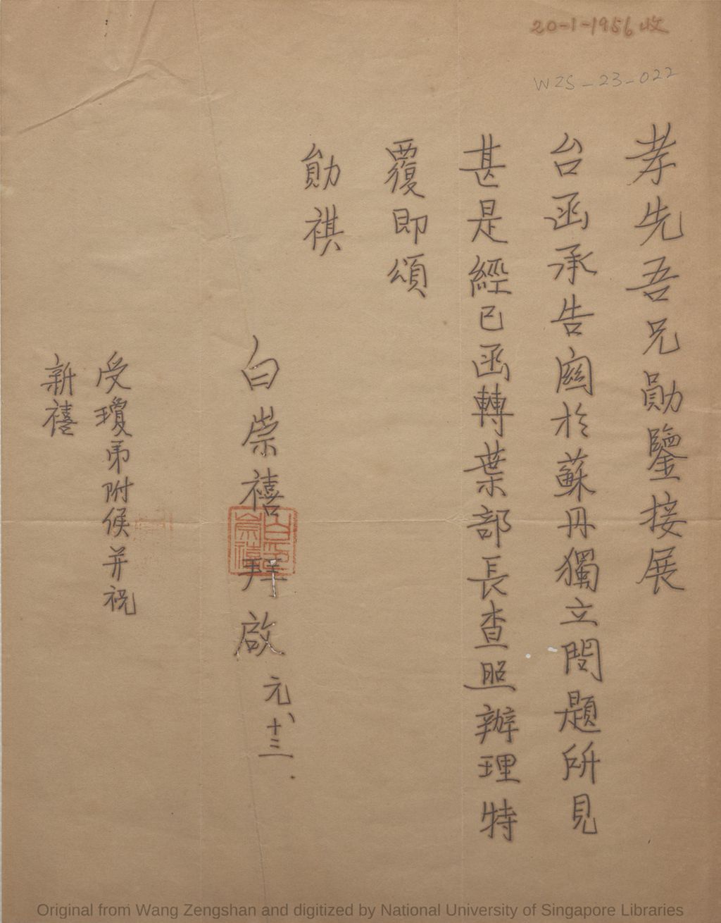 Miniature of 白崇禧复王曾善函: 苏丹独立问题所见已函转叶公超部长查照办理. 中华民国四十五年(1956)一月十三日