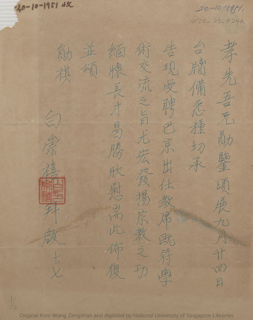 Miniature of 白崇禧复王曾善九月廿四日函: 欣闻曾善现受聘巴京出任教席即符学术交流之旨尤宏发扬宗教之功. 中华民国四十年(1951)十月七日