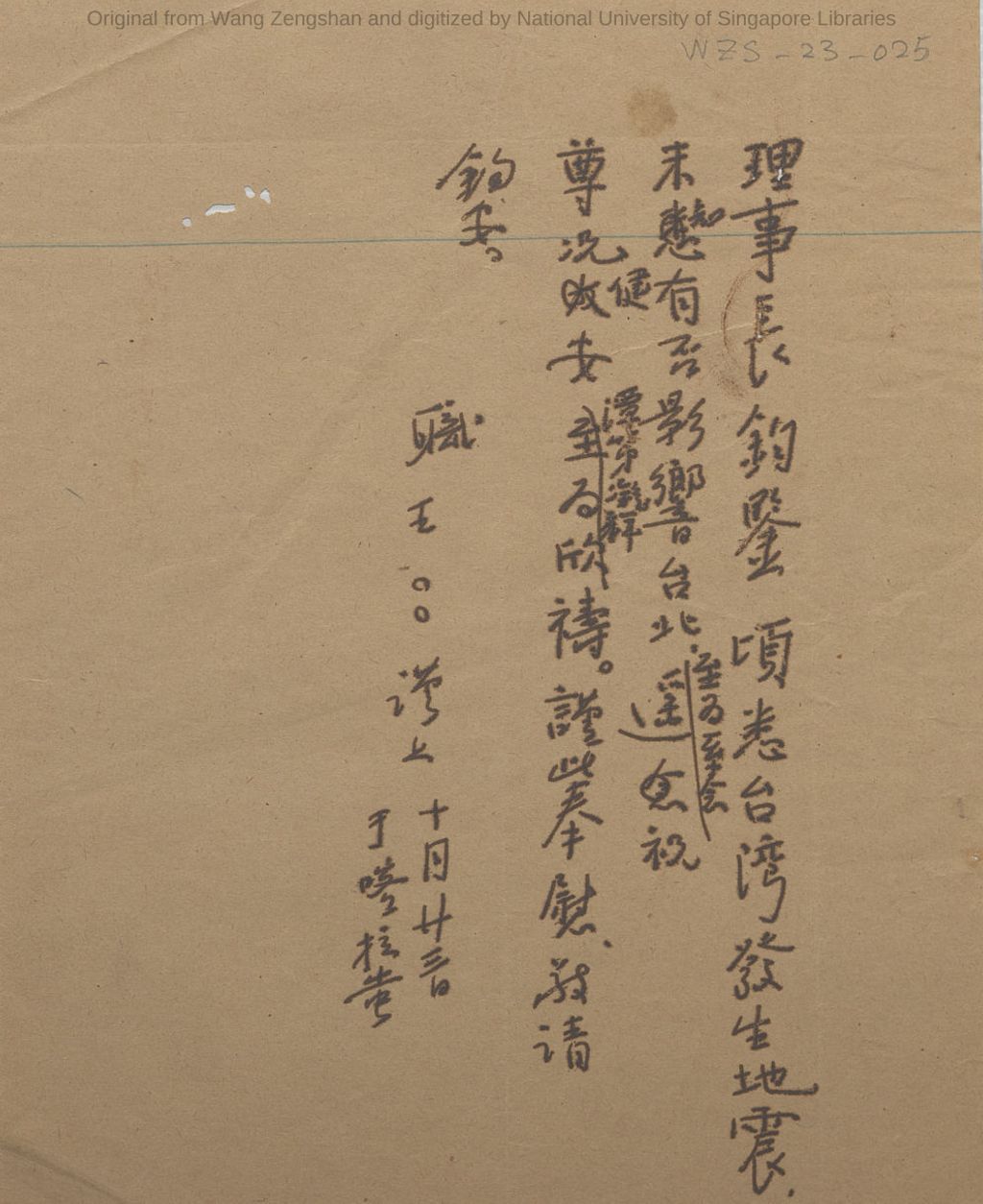 Miniature of 王曾善致白崇禧函: 台湾发生地震未知有否影响台北. 中华民国四十年(1951)十月廿三日