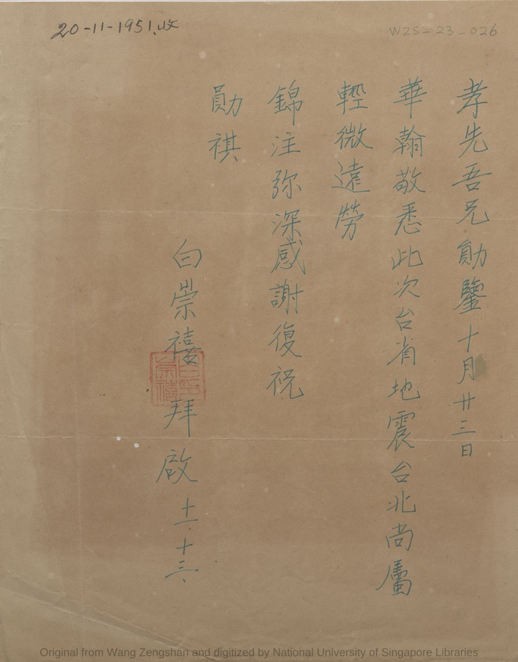 Miniature of 白崇禧复王曾善十月廿三日函: 台省地震台北尚属轻微. 中华民国四十年(1951)十一月十三日